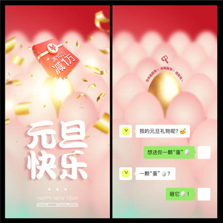 源文件下載【享設計】搜索編號：55590027844236258【元旦創意海報】