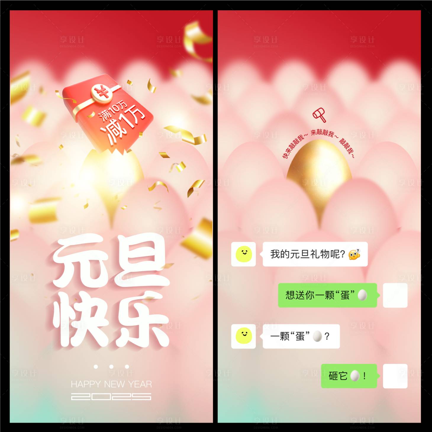 源文件下载【享设计】搜索编号：55590027844236258【元旦创意海报】