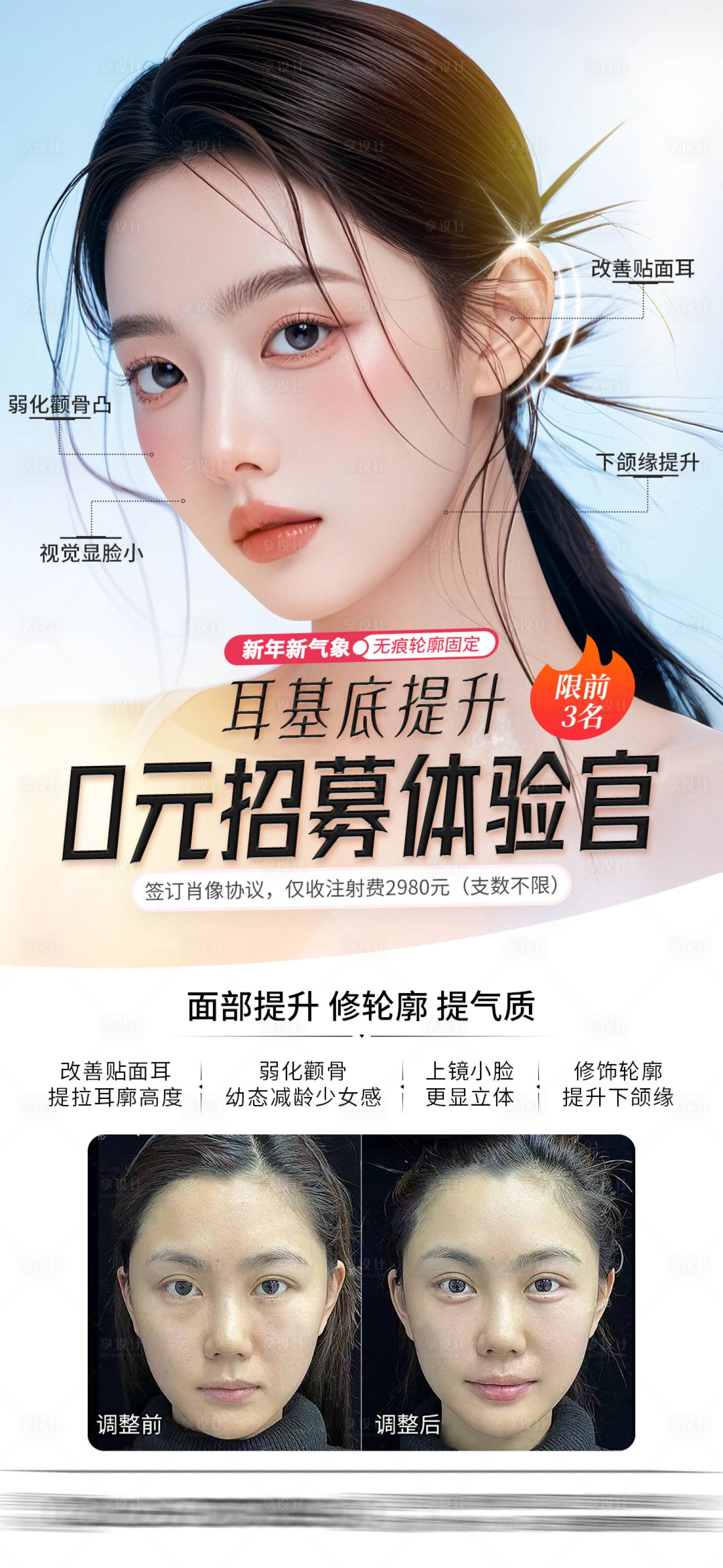 源文件下载【享设计】搜索编号：92680028135632063【医美体验官招募海报】