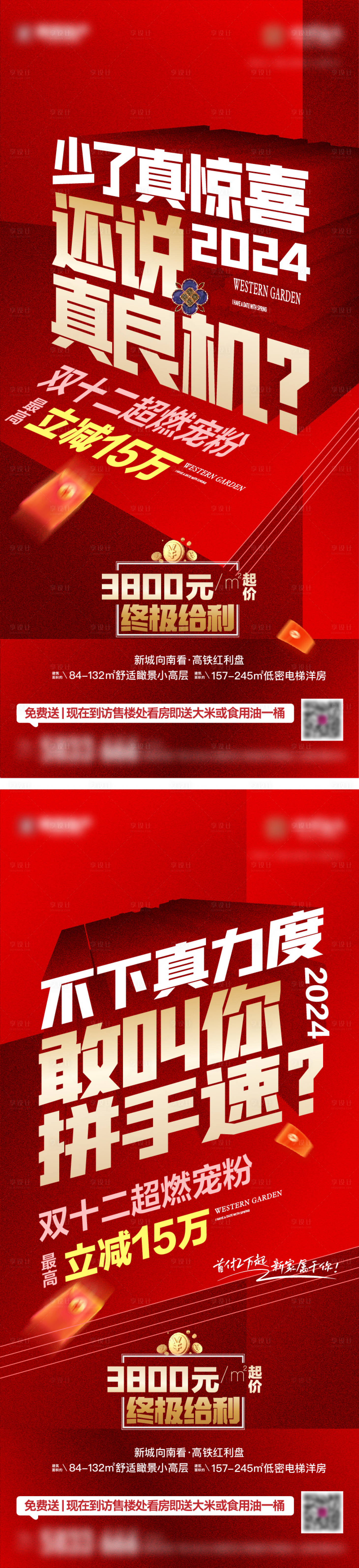 源文件下载【享设计】搜索编号：38110027658292186【双12特惠海报】