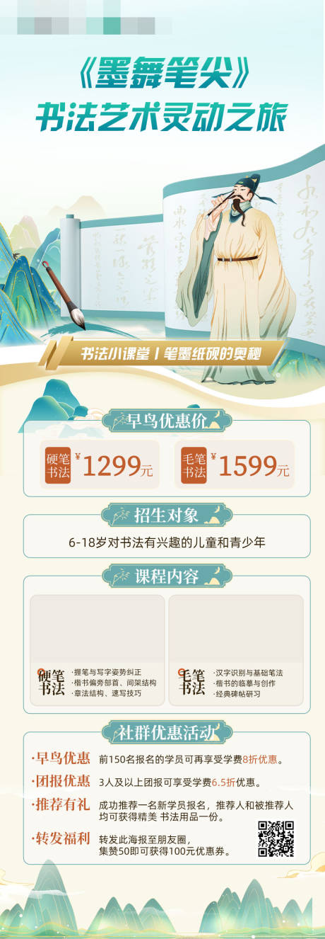 源文件下载【古风书法长图】编号：94700027953601025