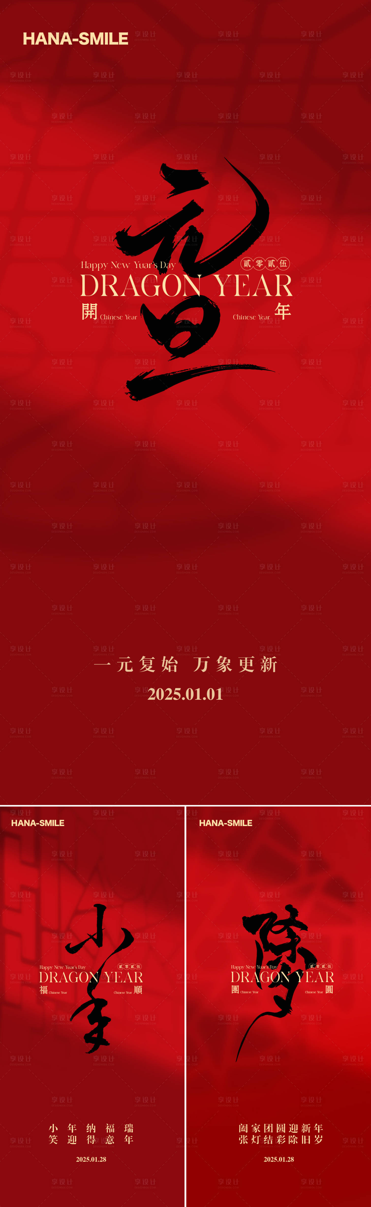 源文件下载【享设计】搜索编号：91320028001146829【红色中式窗花元旦小年除夕海报】