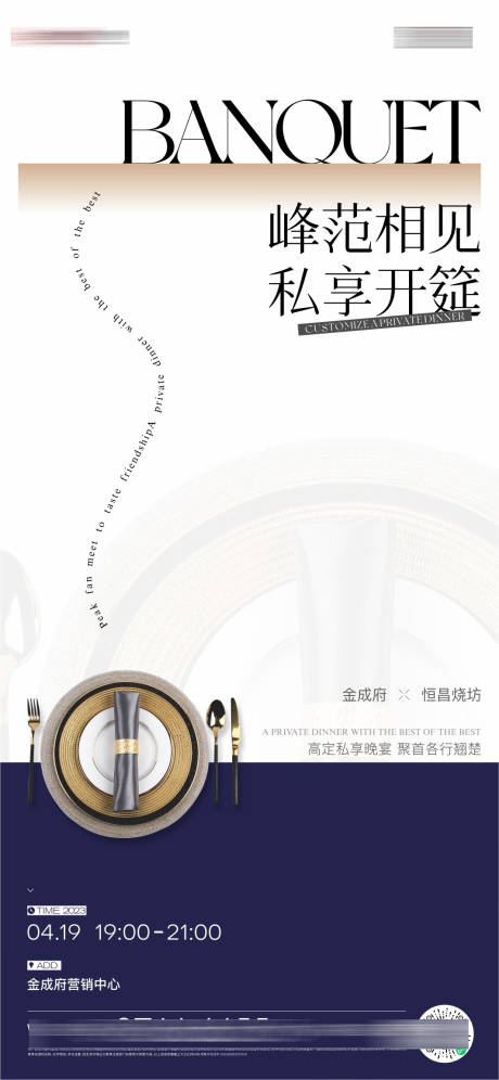 源文件下载【高定私宴活动海报】编号：15040028169693154