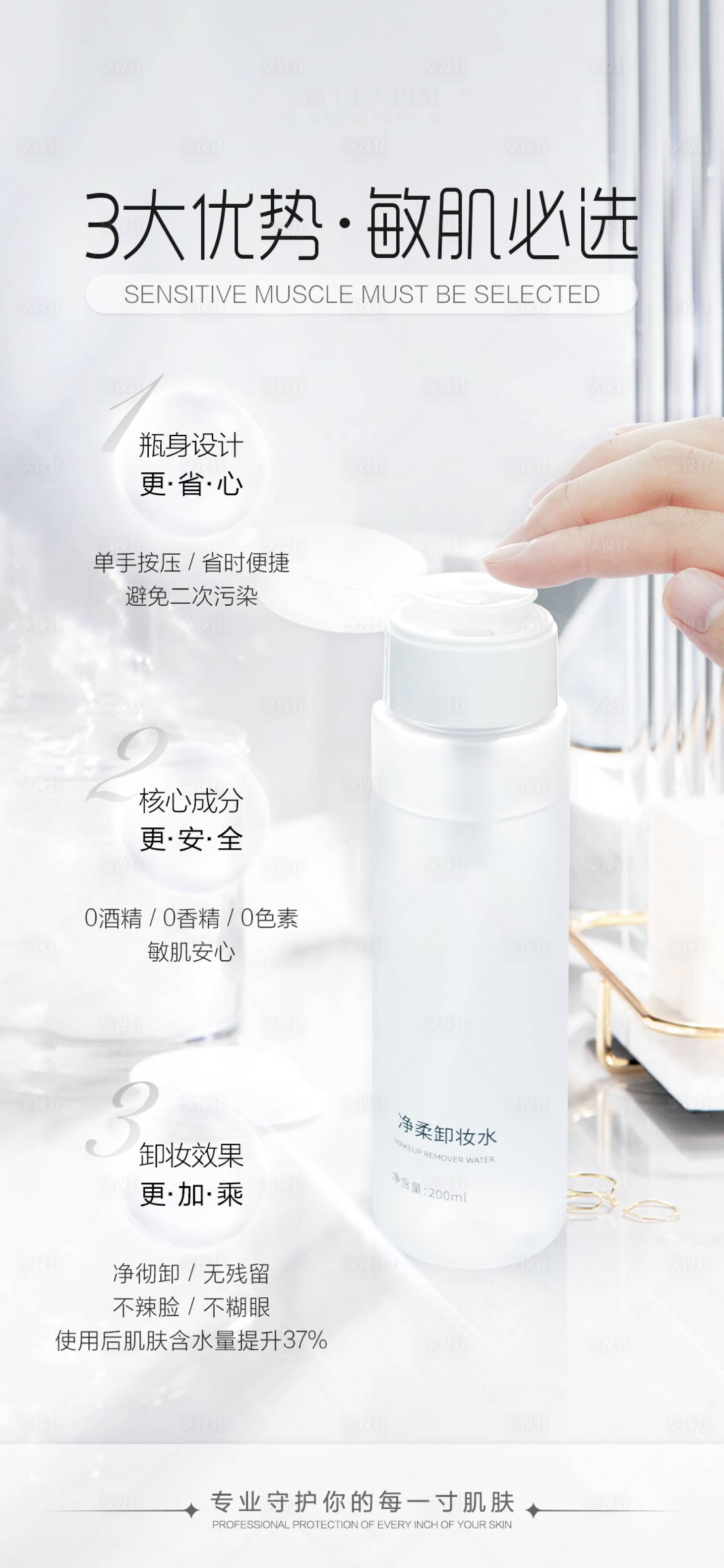 源文件下载【享设计】搜索编号：26600027744245236【卸妆水特色海报】