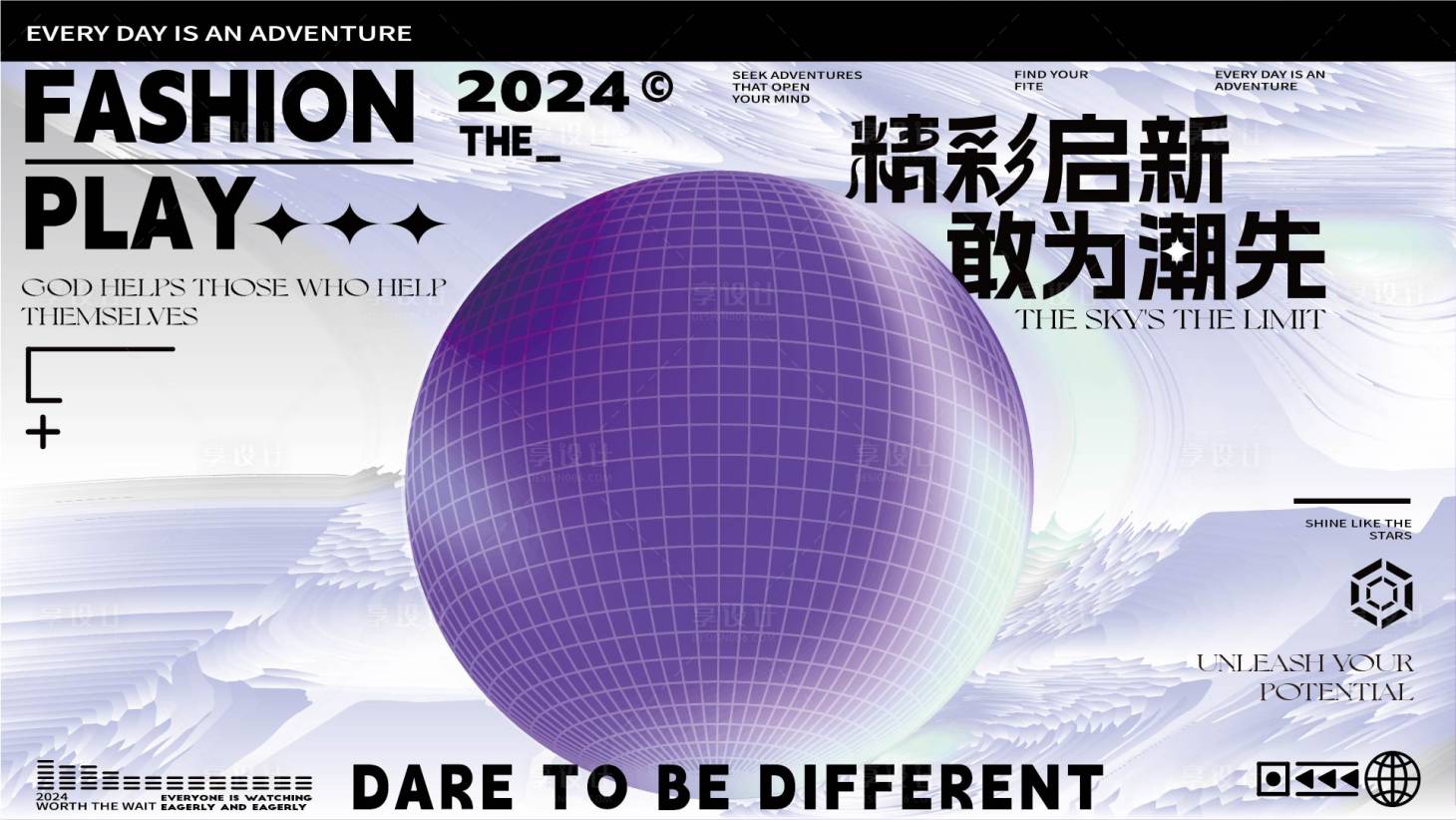 源文件下载【享设计】搜索编号：56270027699535759【精彩启幕海报】