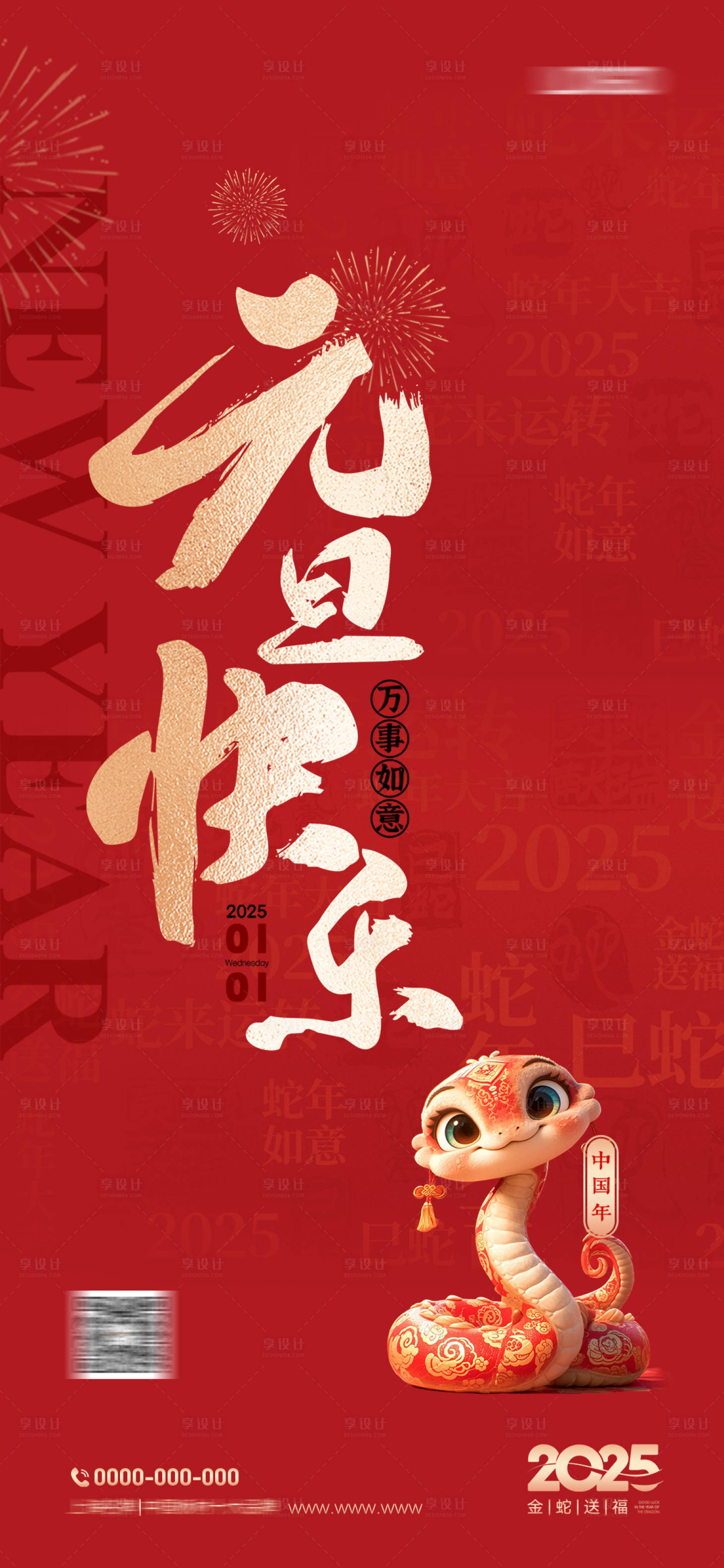 源文件下载【元旦海报】编号：52450028164052312