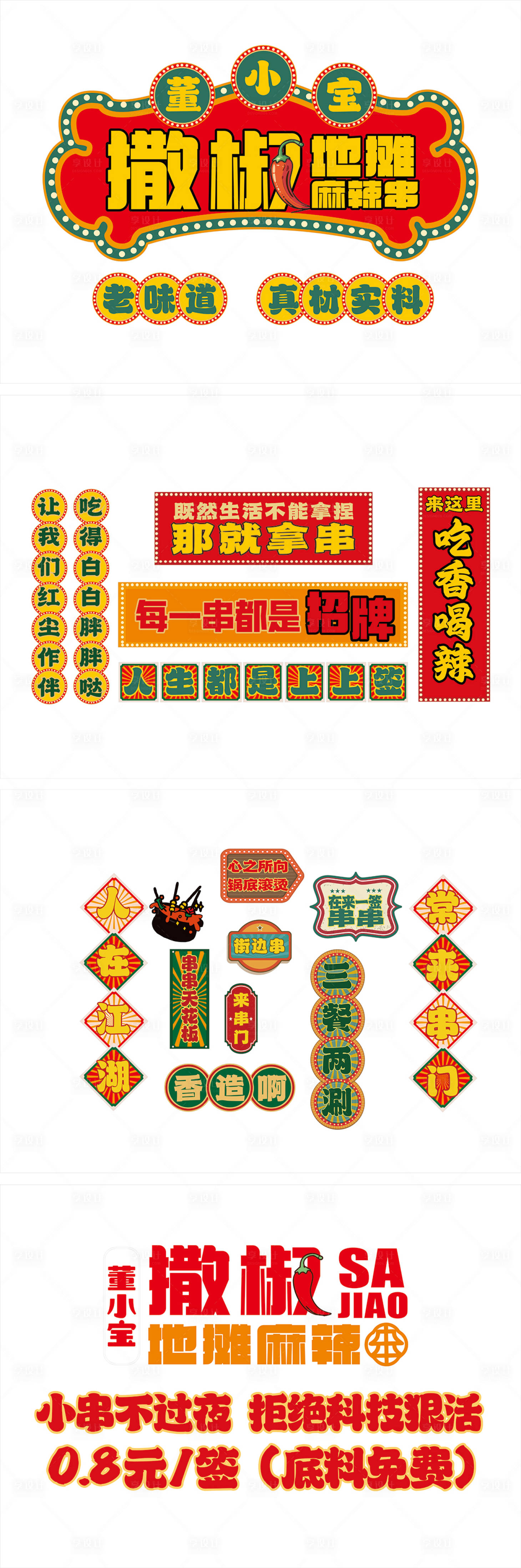 源文件下載【涮串串火鍋背景墻】編號：42680027851696356