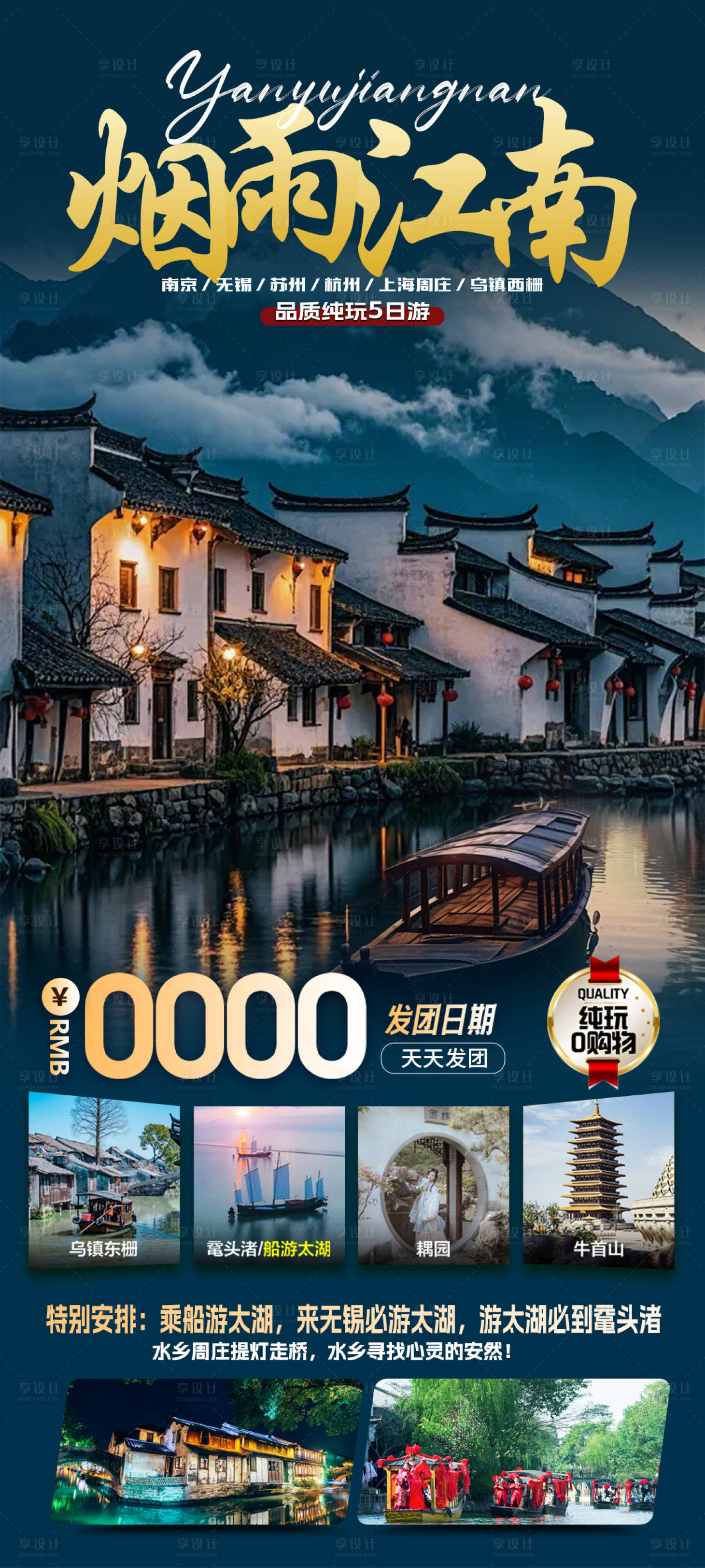 源文件下载【享设计】搜索编号：73530027975359864【烟雨江南】