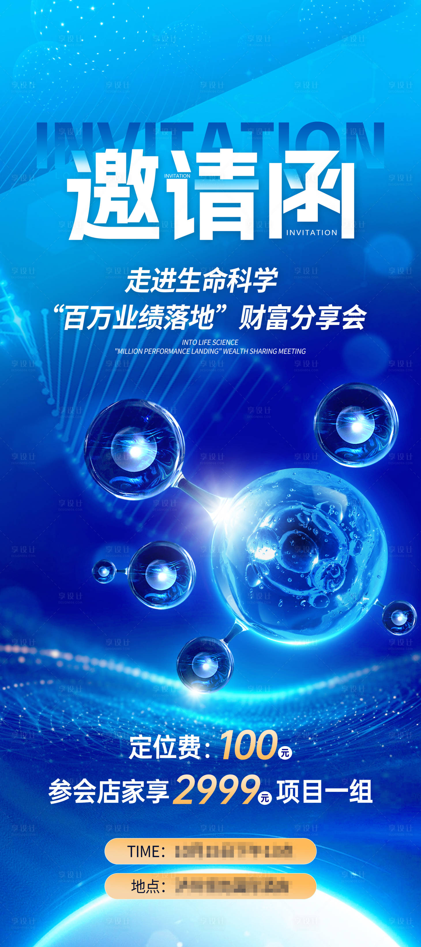 源文件下载【享设计】搜索编号：98970027649065008【科技大会邀请函海报】