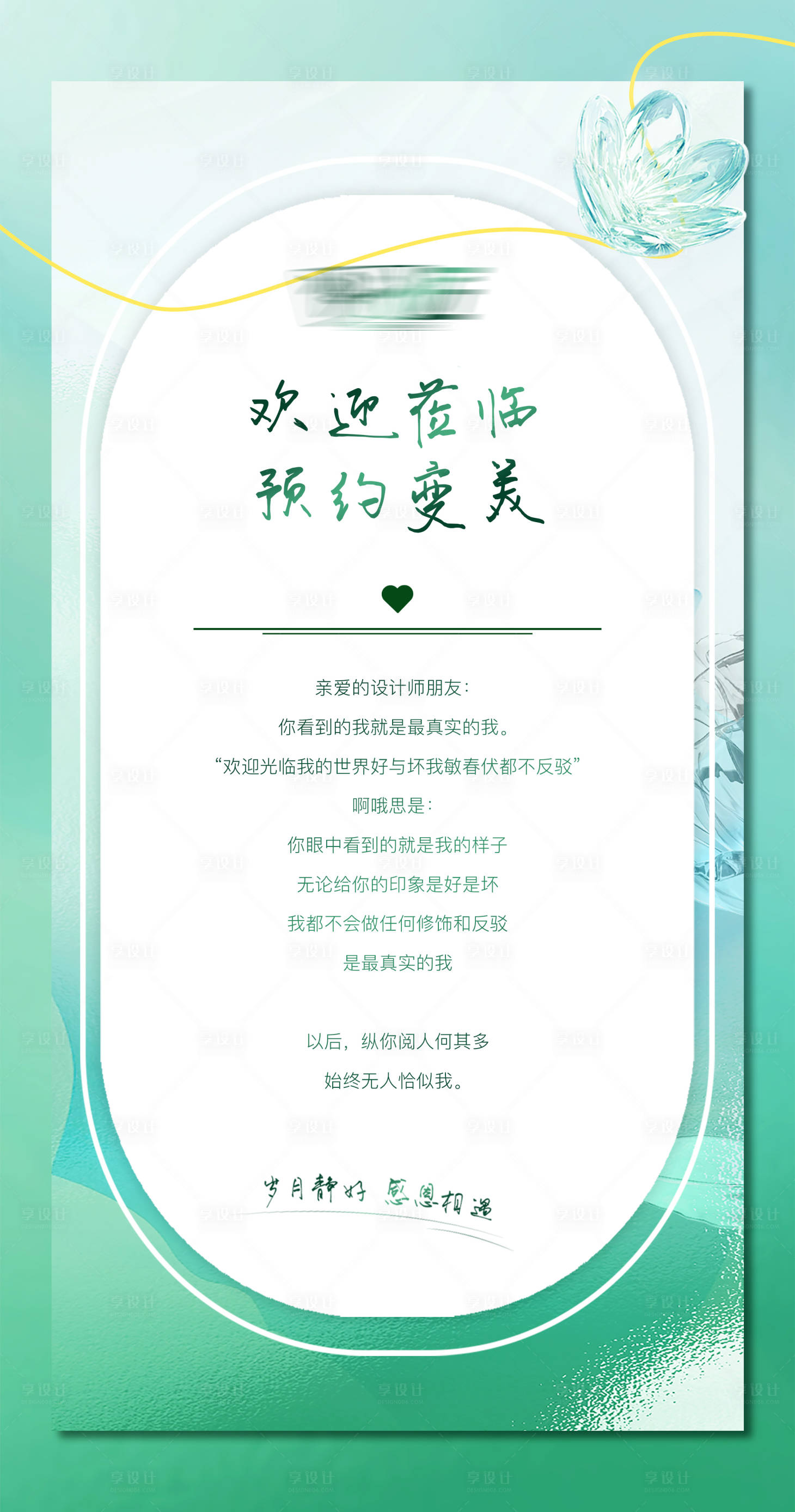 源文件下載【享設計】搜索編號：86790027764573639【歡迎光臨海報】