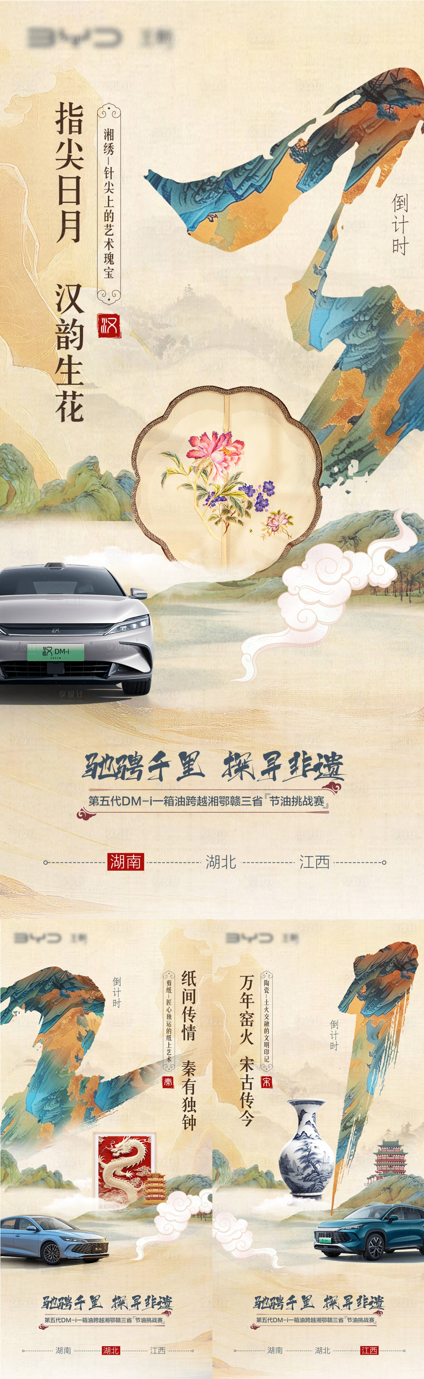 源文件下载【汽车非遗活动中式倒计时】编号：88580027972214155