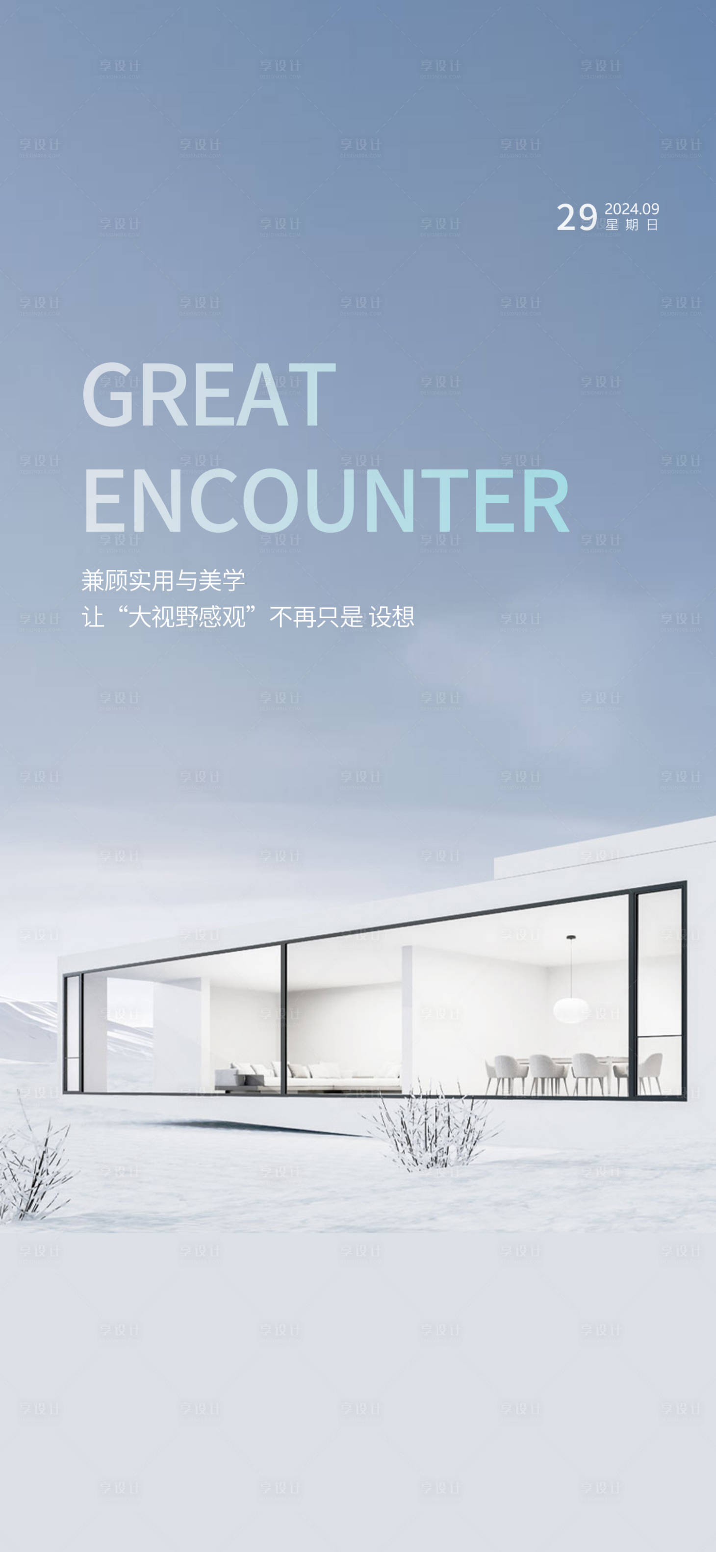 源文件下载【享设计】搜索编号：47750027794964593【门窗日签海报】