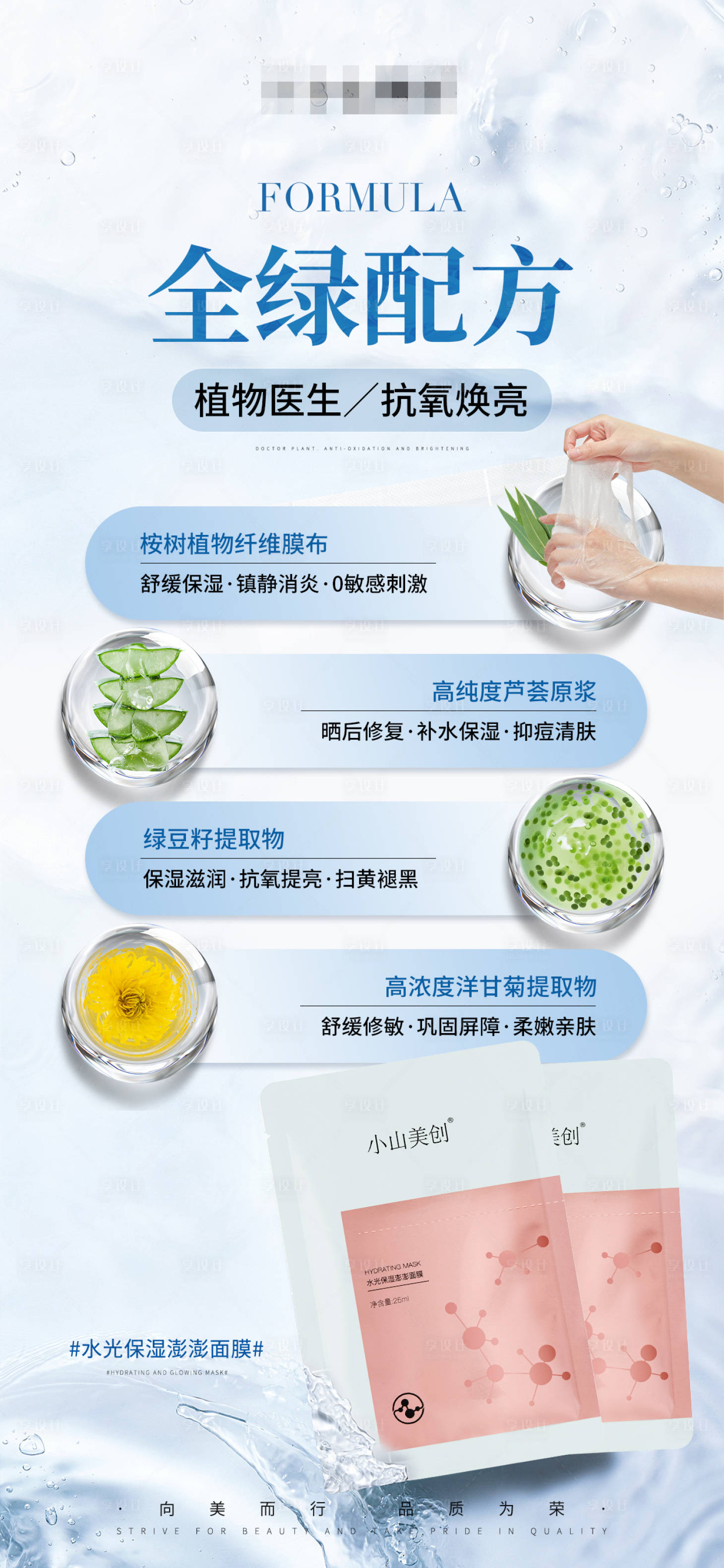 源文件下载【享设计】搜索编号：24860027778005341【护肤产品海报 】