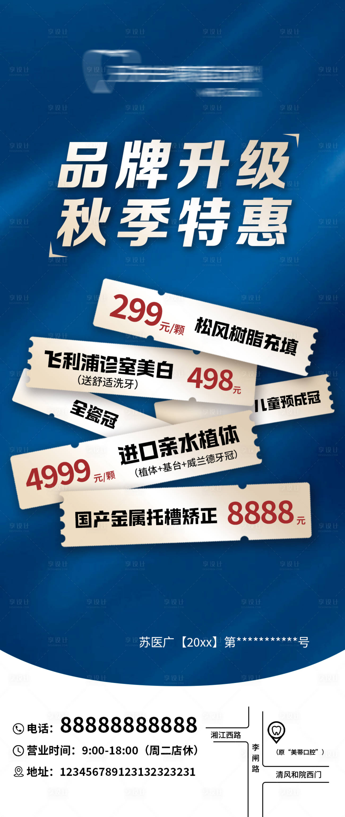 源文件下载【享设计】搜索编号：97510027664712346【口腔电梯间海报物料】