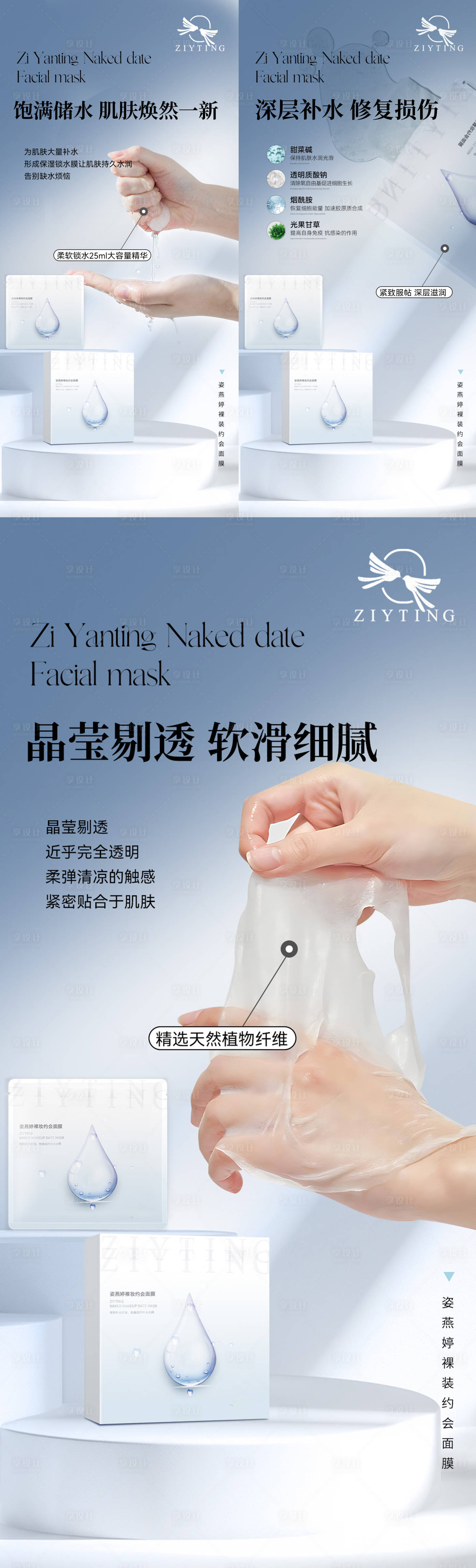 源文件下載【享設計】搜索編號：55350028046106146【補水面膜系列海報（TIF用PS打開）】