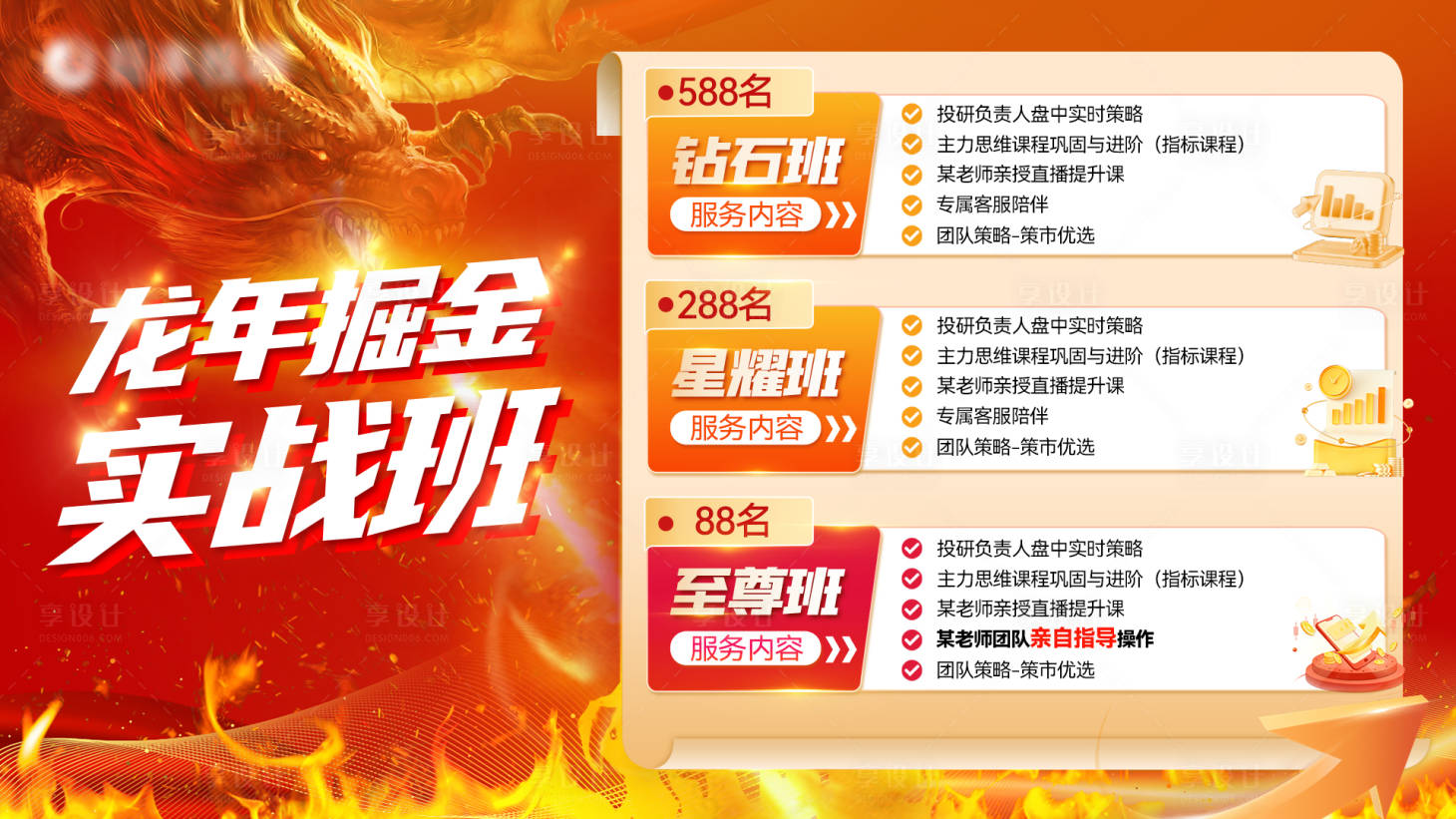 源文件下載【股票掘金課程營銷服務海報】編號：94050027887298366