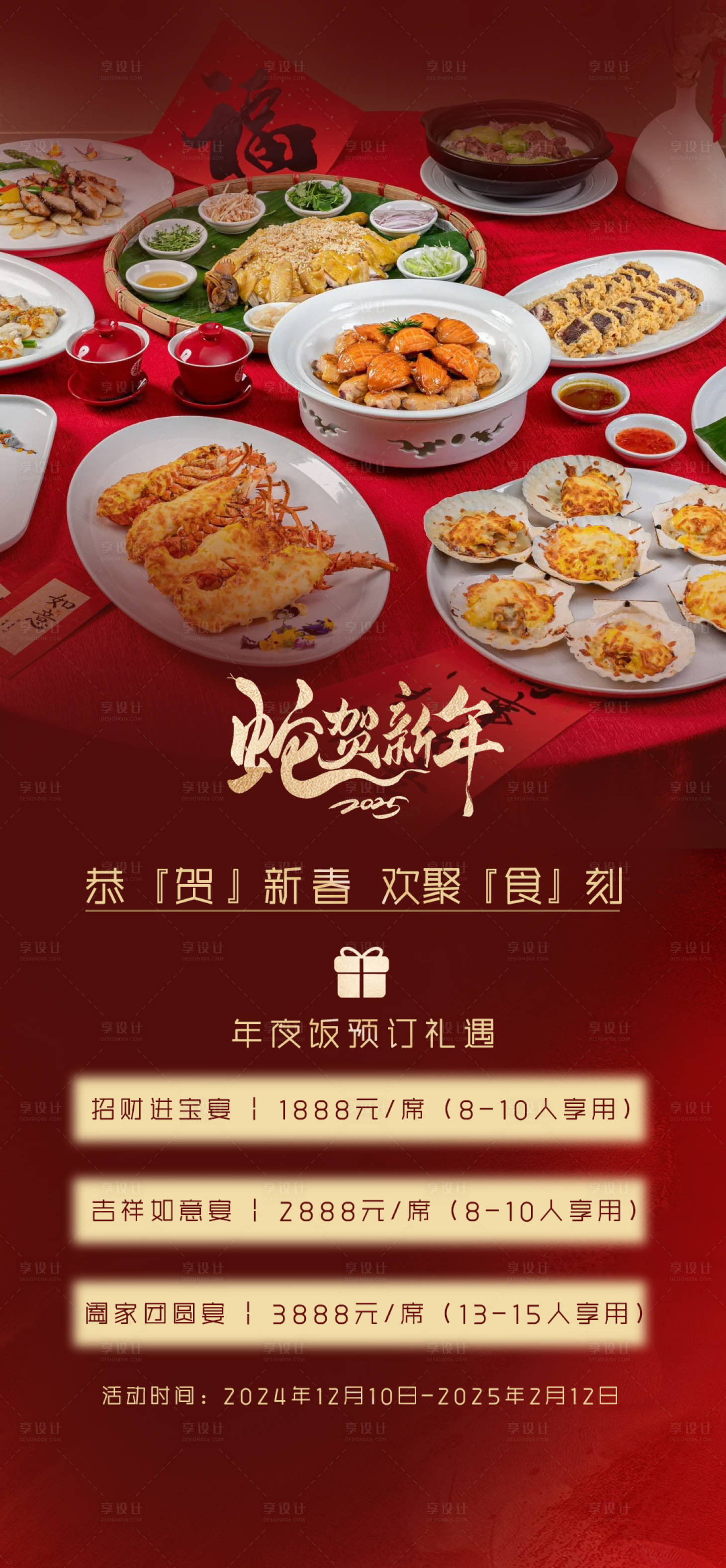 源文件下載【享設計】搜索編號：49700028080277755【年夜飯宴會簡約海報】