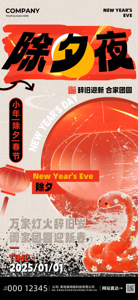 源文件下载【除夕夜蛇年2025团圆海报】编号：85130027770988741