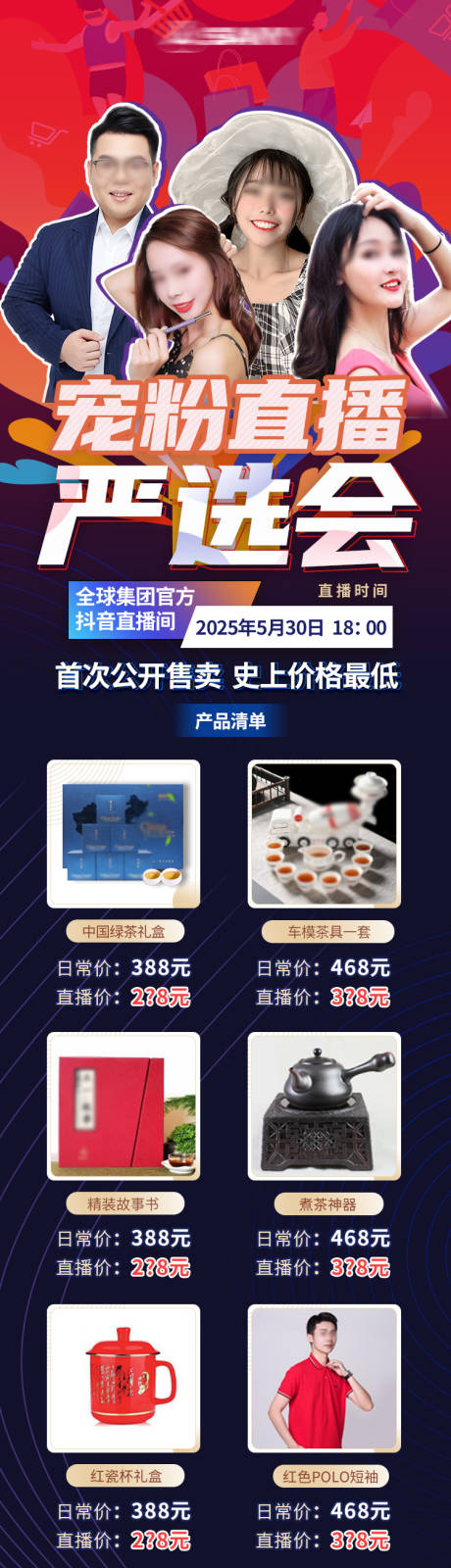 源文件下载【享设计】搜索编号：89560027684907125【直播间带货长图】