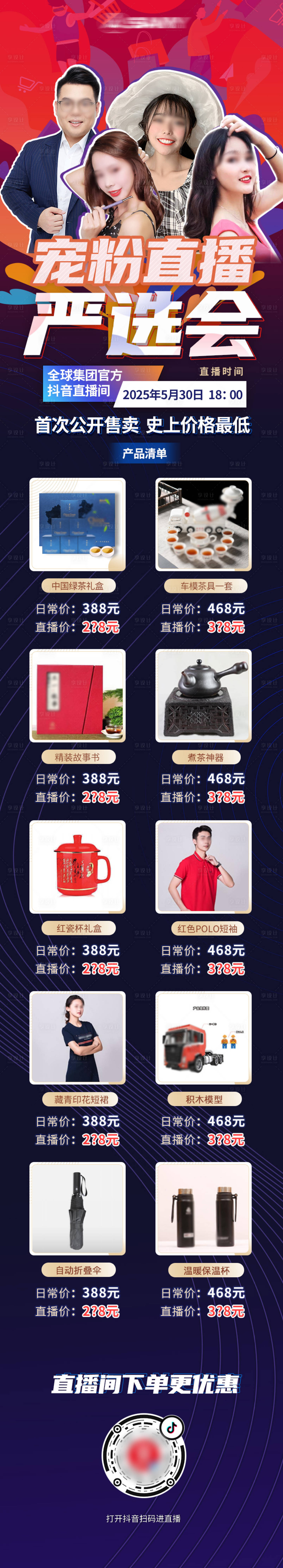 源文件下載【享設計】搜索編號：89560027684907125【直播間帶貨長圖】
