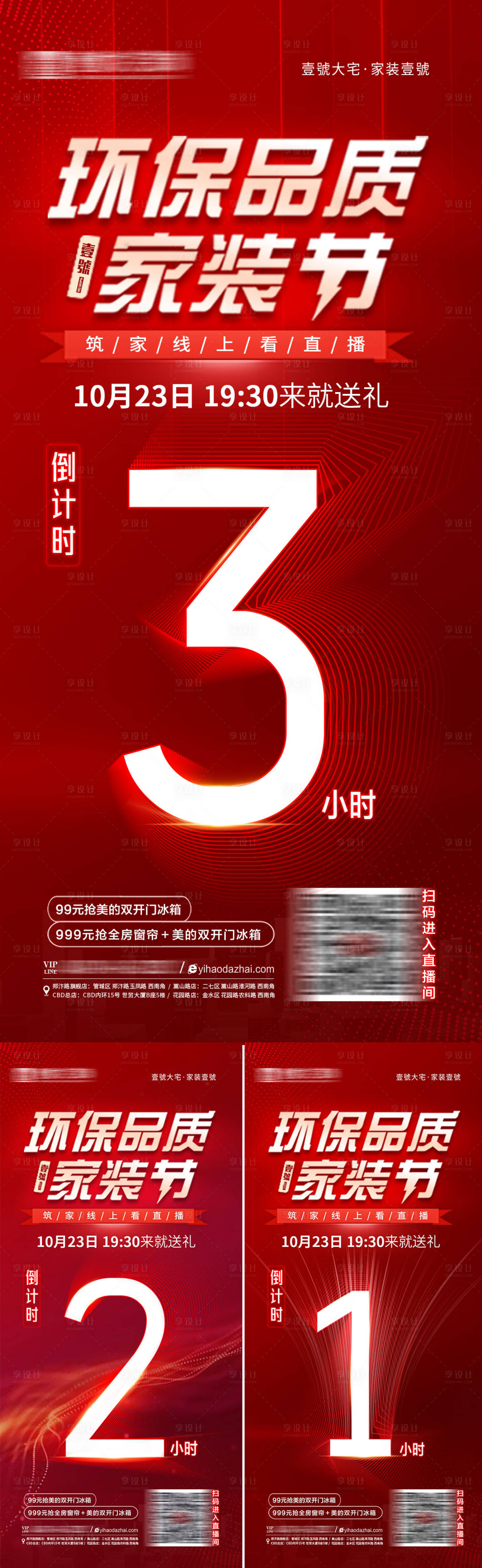 源文件下載【享設計】搜索編號：83280027818661097【地產裝修倒計時海報】