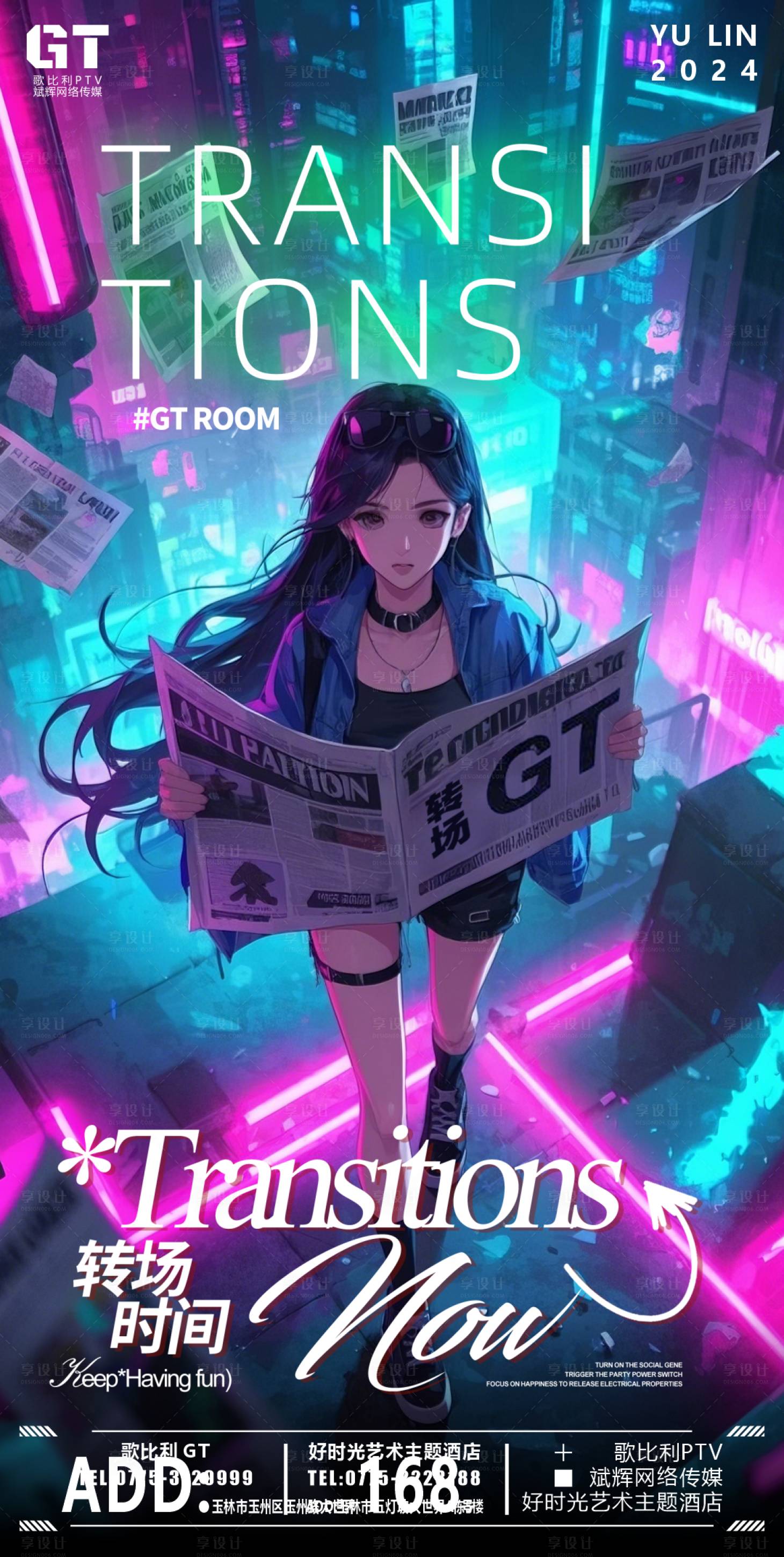 源文件下載【享設計】搜索編號：34270028163781020【酒吧日常轉場科技海報】