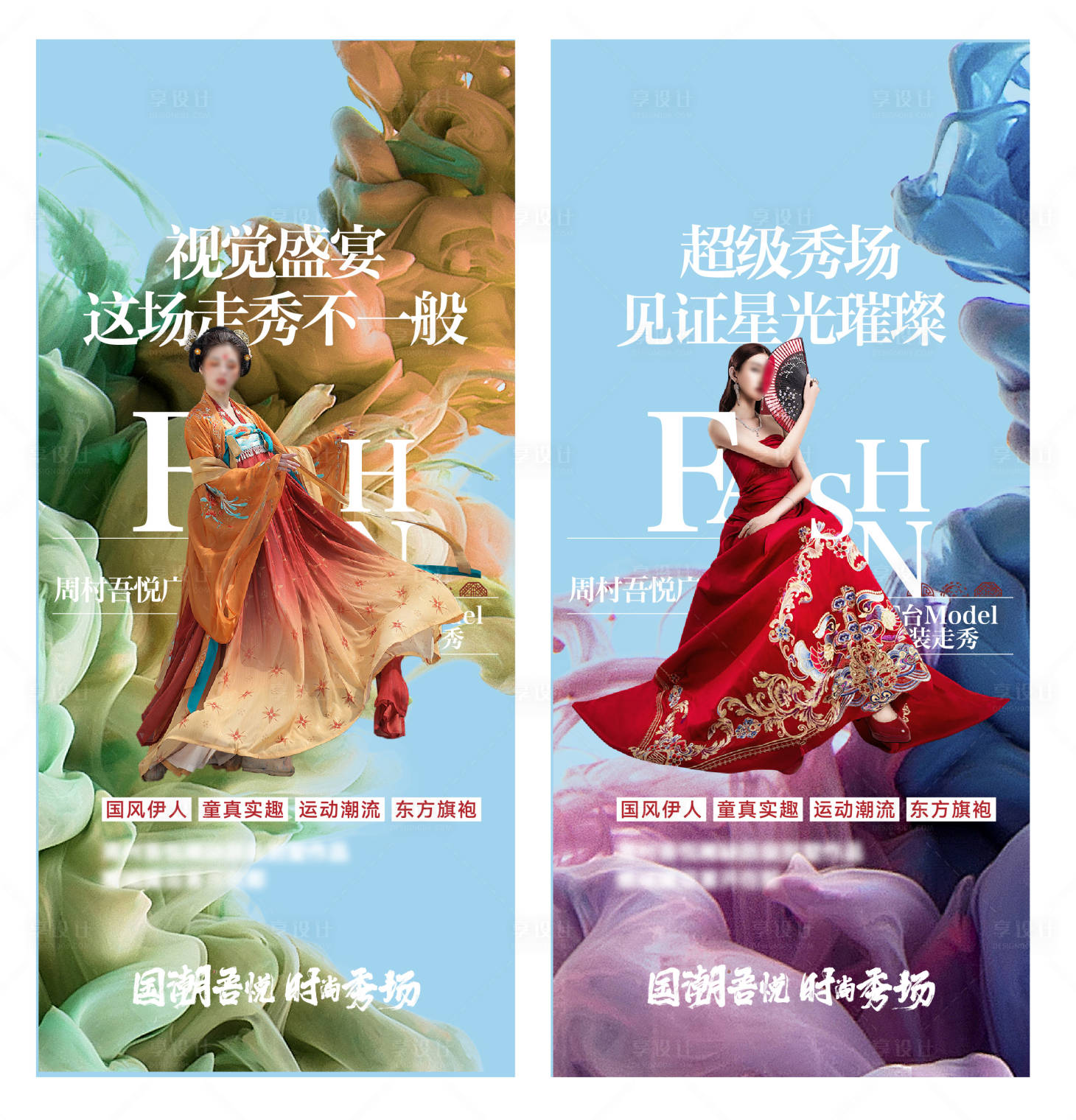 源文件下载【国潮时装秀海报】编号：66300027888299755