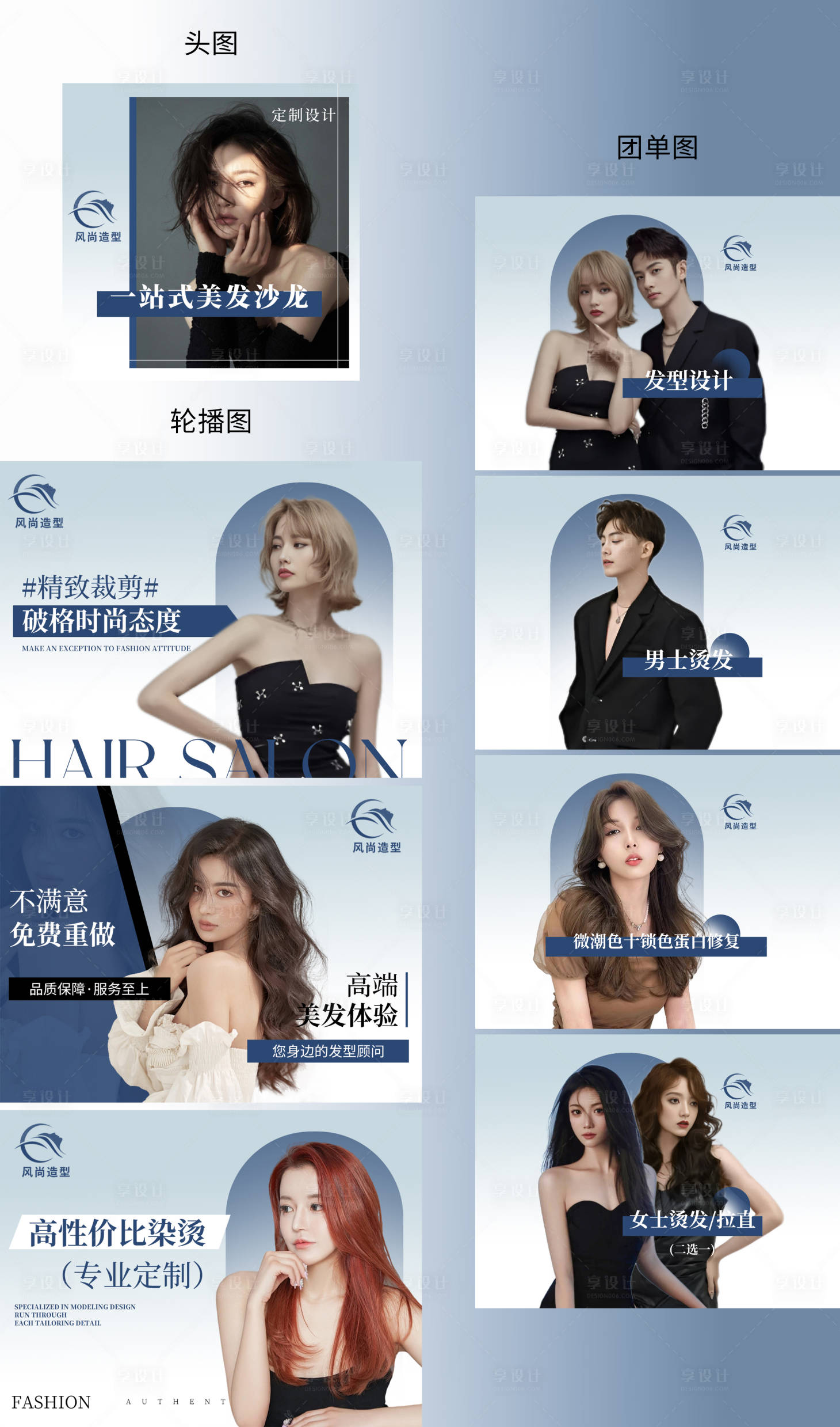 源文件下載【享設計】搜索編號：94910027811549970【男女美發造型banner】