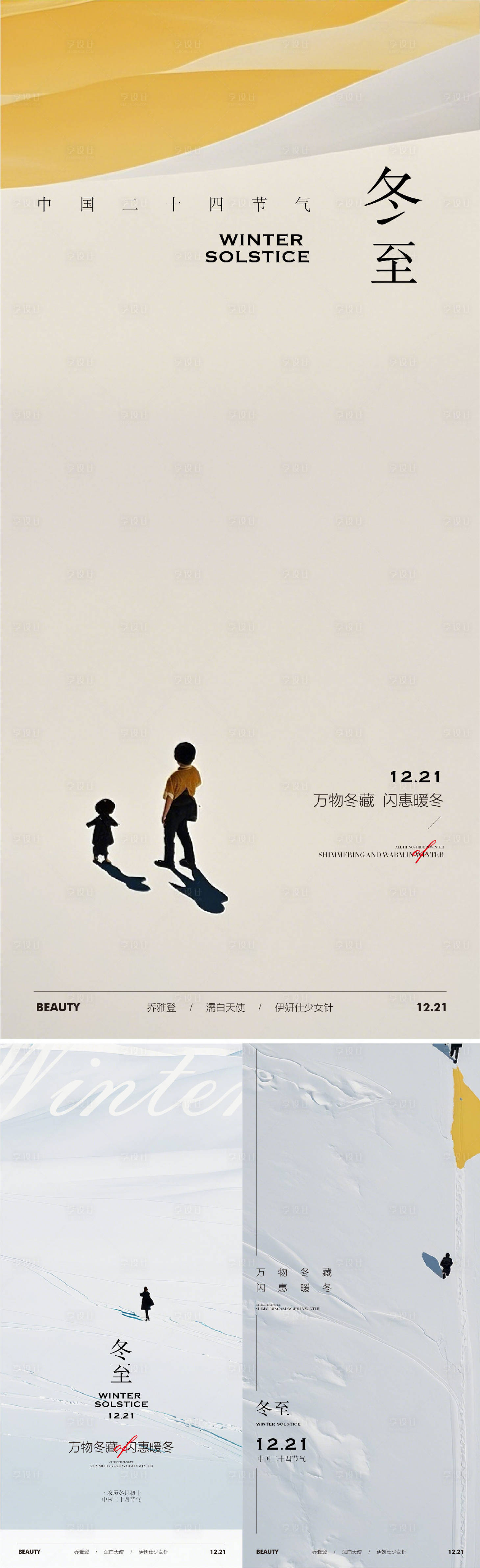 源文件下载【享设计】搜索编号：38820027901059579【医美节气冬至】