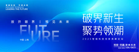 源文件下载【享设计】搜索编号：11830027820483319【破界新生聚势领潮未来背景板】
