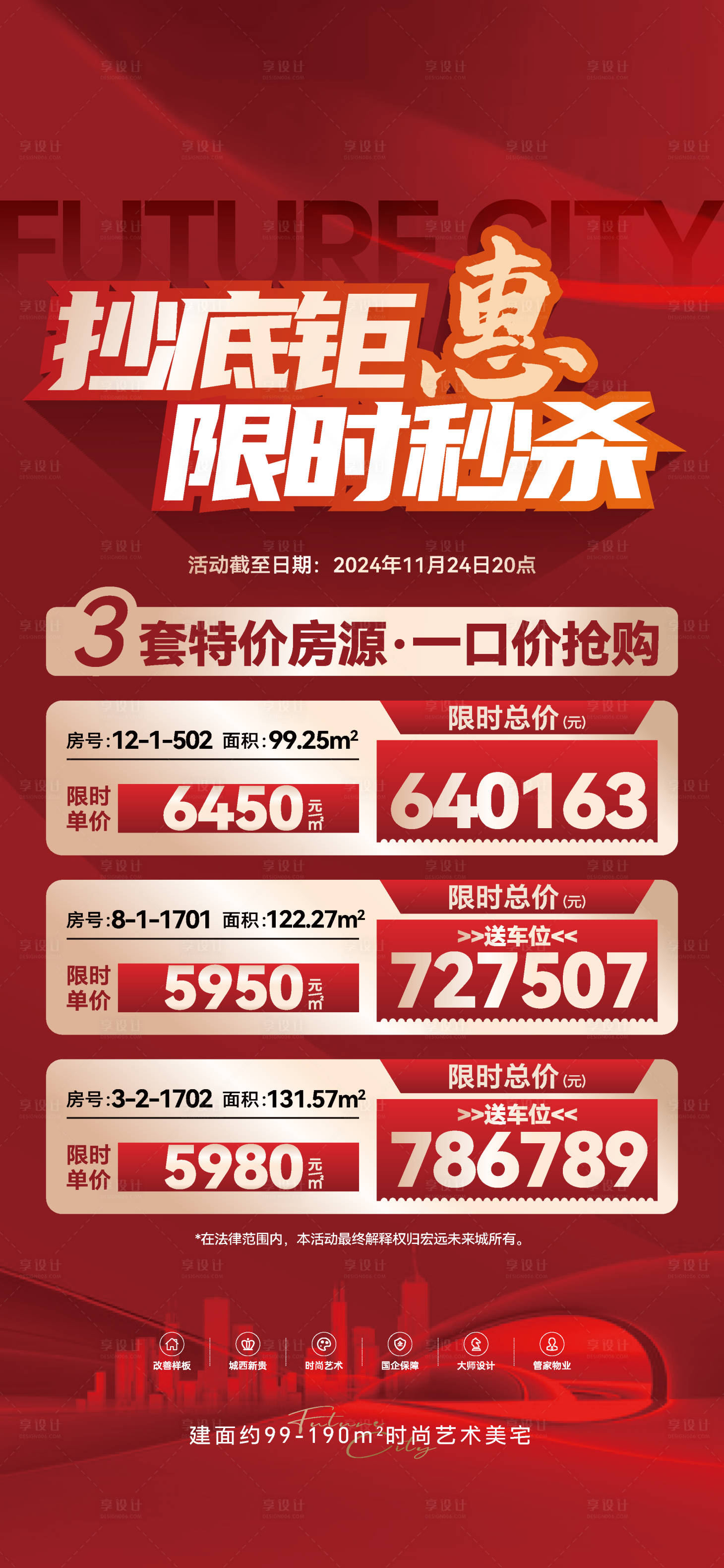 源文件下载【特价房秒杀展架易拉宝】编号：52630028076123324