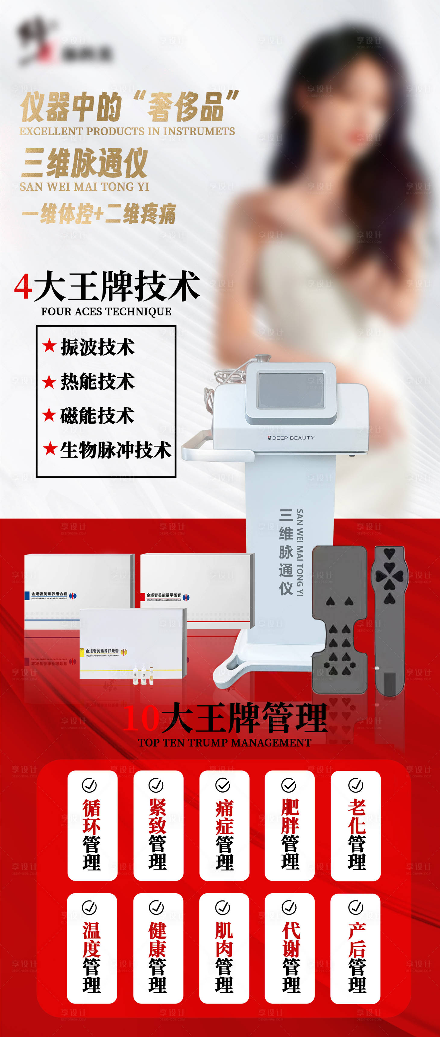 源文件下載【享設計】搜索編號：16020028137251921【美業儀器海報】