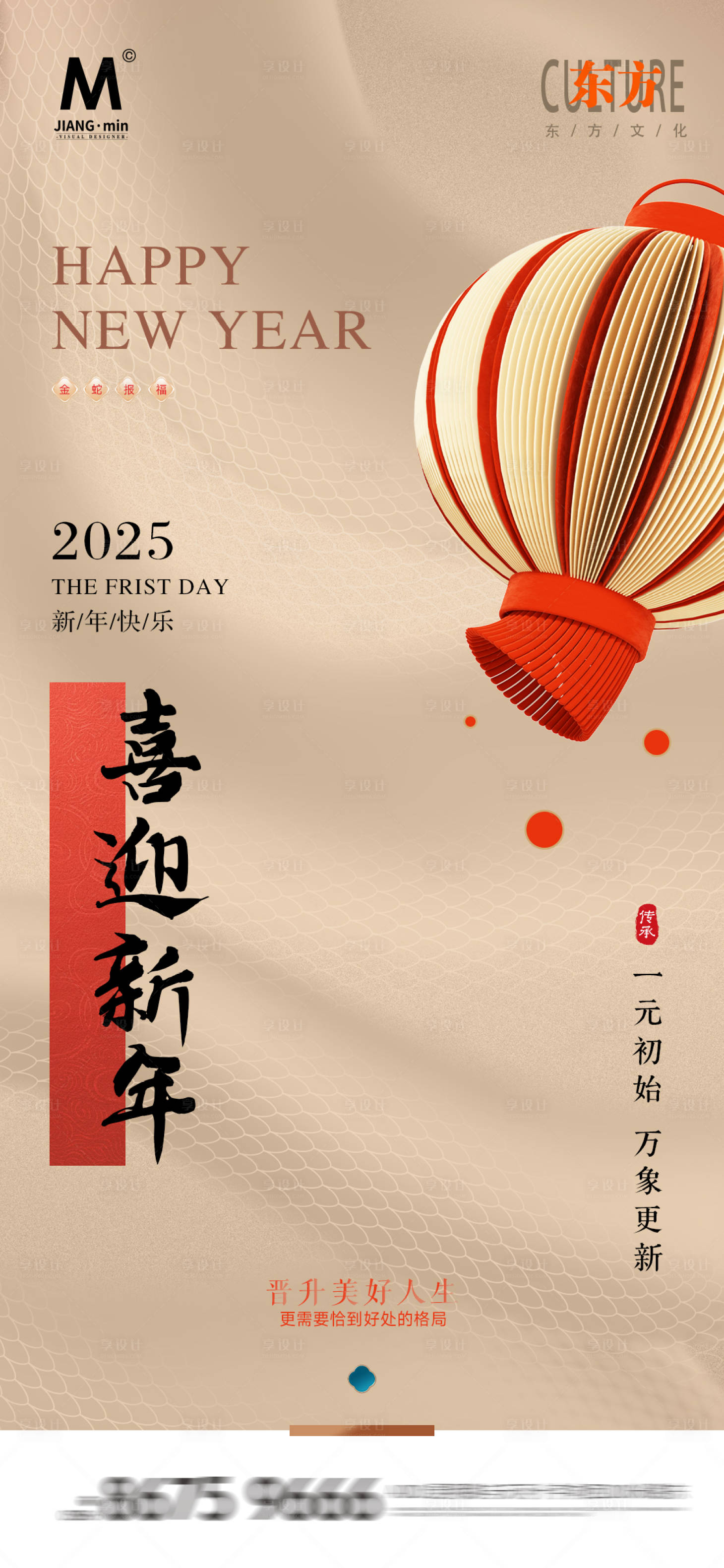 源文件下載【享設計】搜索編號：18120028179551265【元旦海報】
