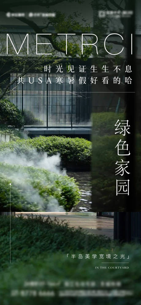 源文件下载【地产院墅海报】编号：36620027829819259