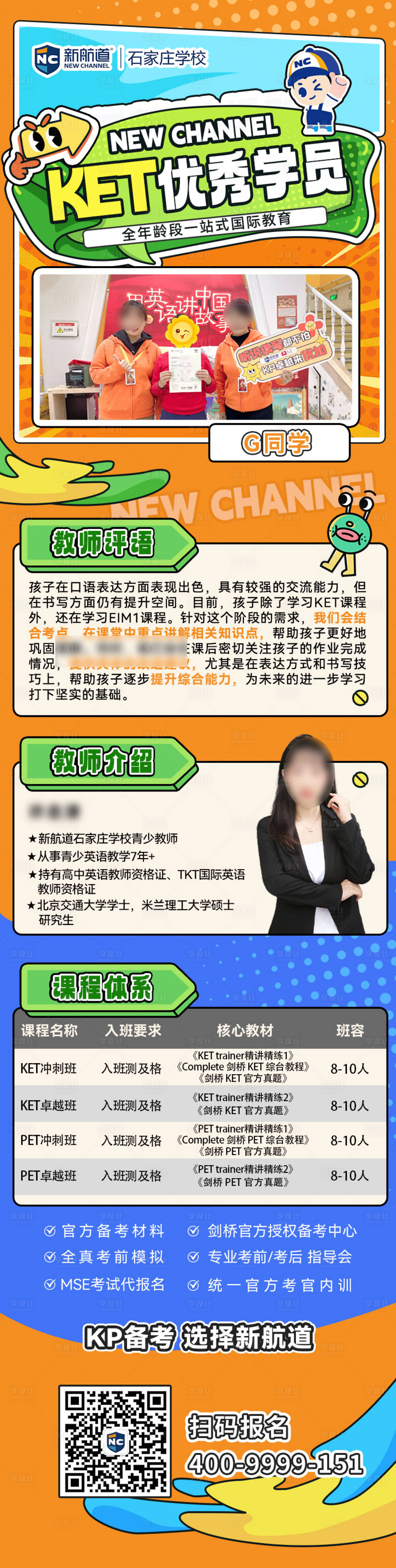 源文件下載【享設計】搜索編號：10840028054602351【老師寄語直播長圖海報】