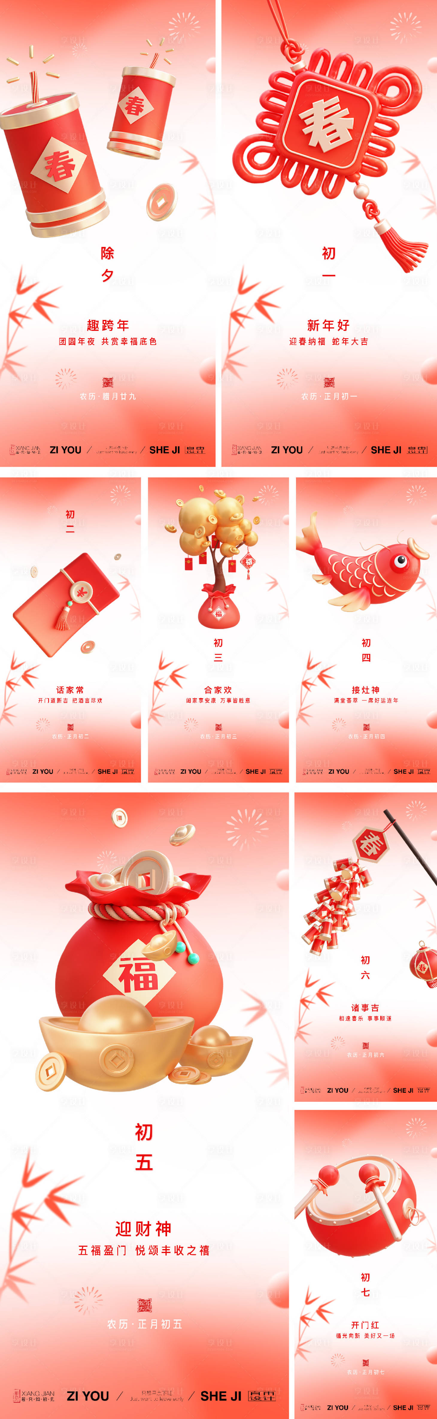 源文件下载【享设计】搜索编号：58850028126021252【春节系列海报】