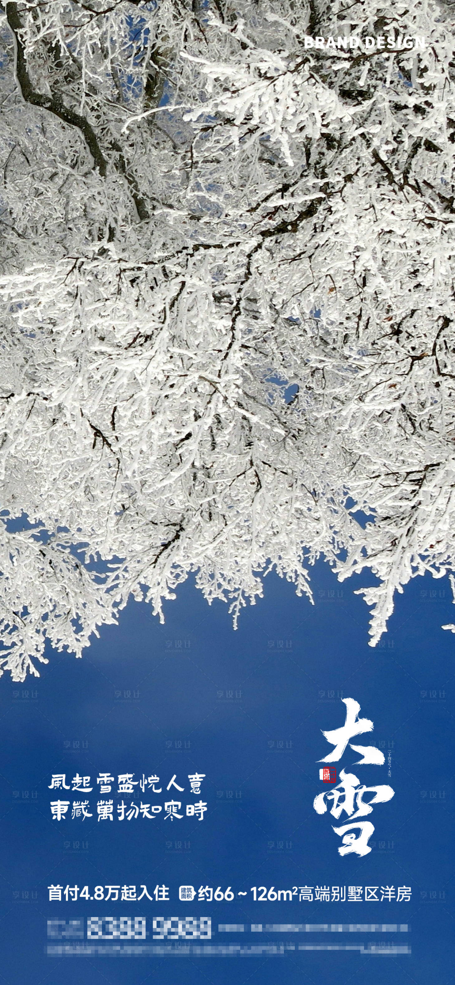 源文件下载【大雪节气海报】编号：37760027647327995