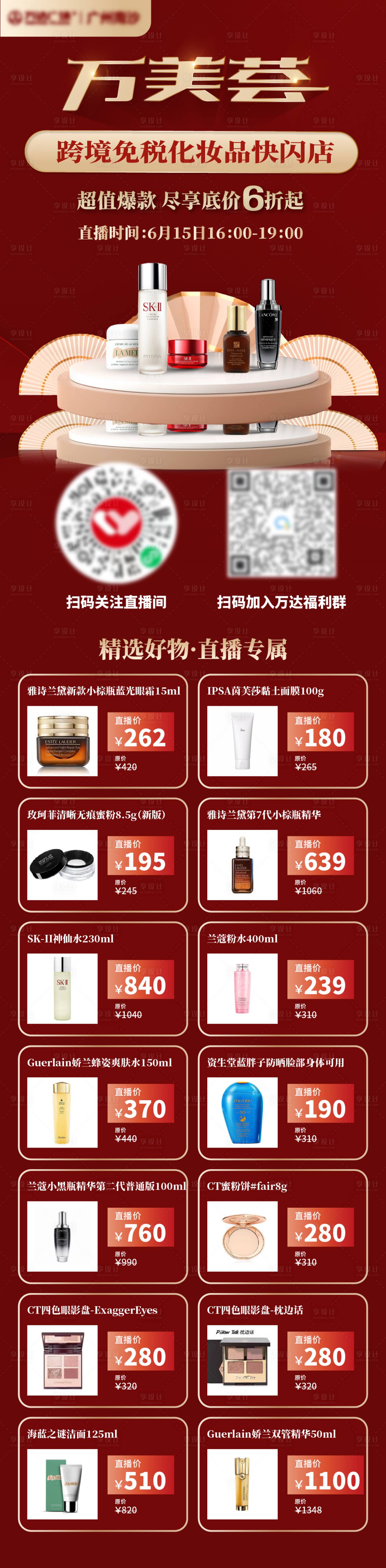 源文件下載【享設計】搜索編號：45860028098056822【美妝直播長圖】