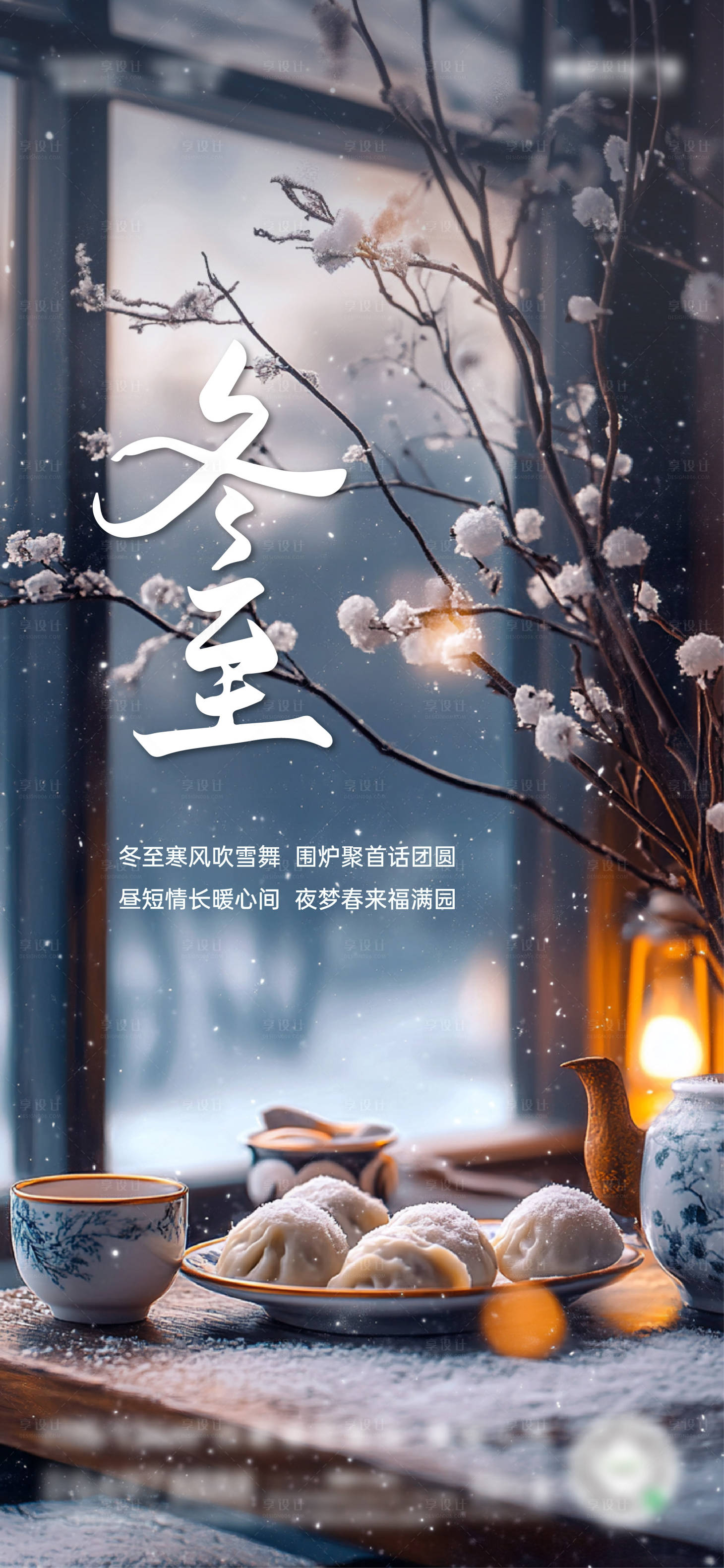 源文件下載【冬至】編號：29050027947422687