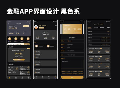 源文件下载【黑色金融APP界面】编号：11840027730843407