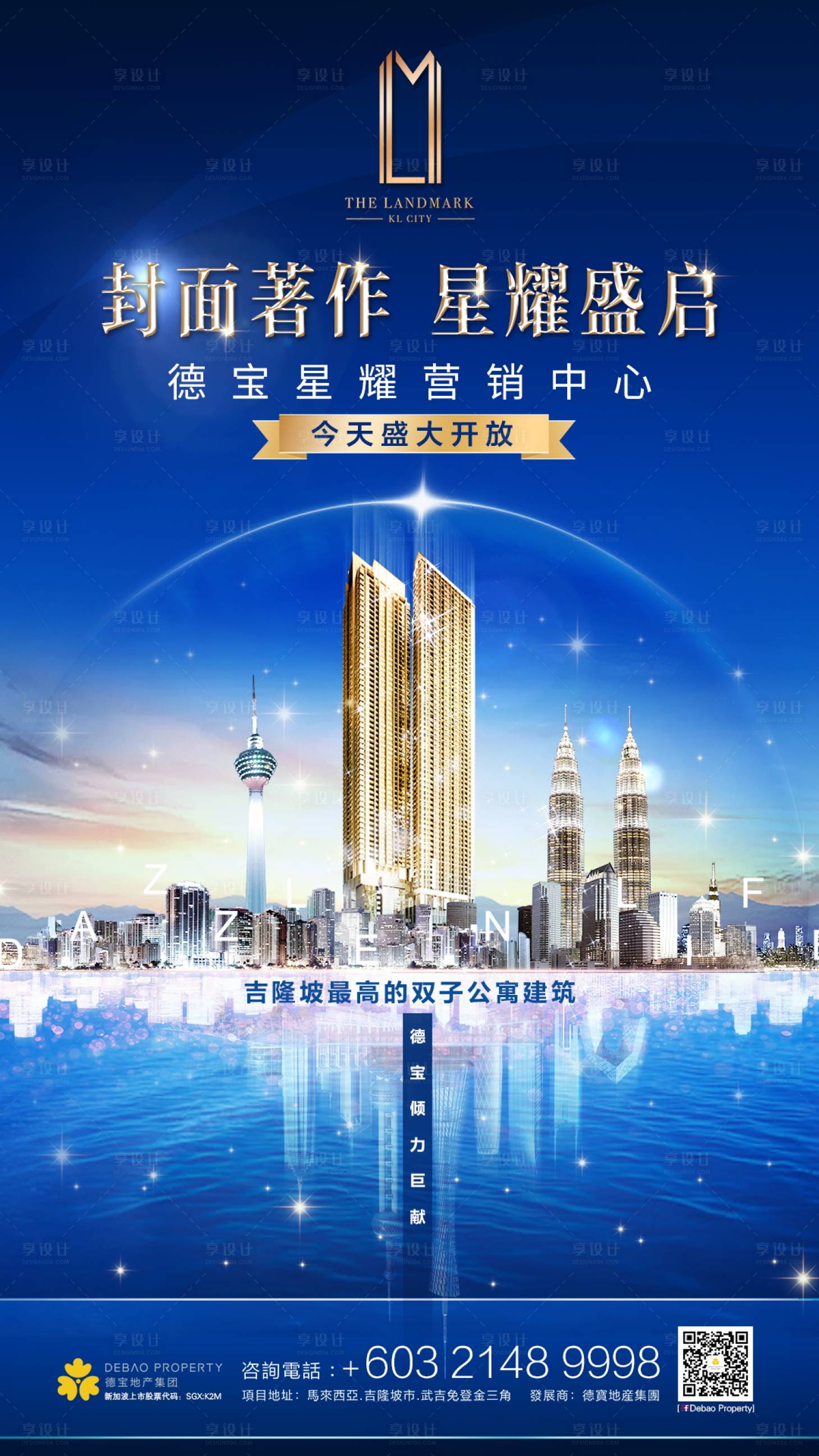 源文件下载【享设计】搜索编号：98390027662249655【营销中心开盘海报】