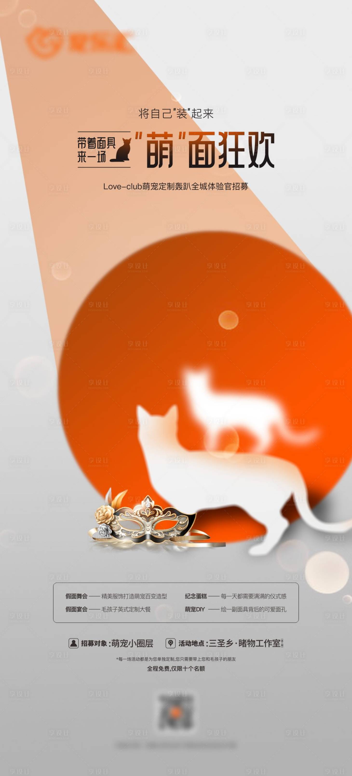 源文件下载【享设计】搜索编号：86470027916662290【宠物店狂欢活动海报】
