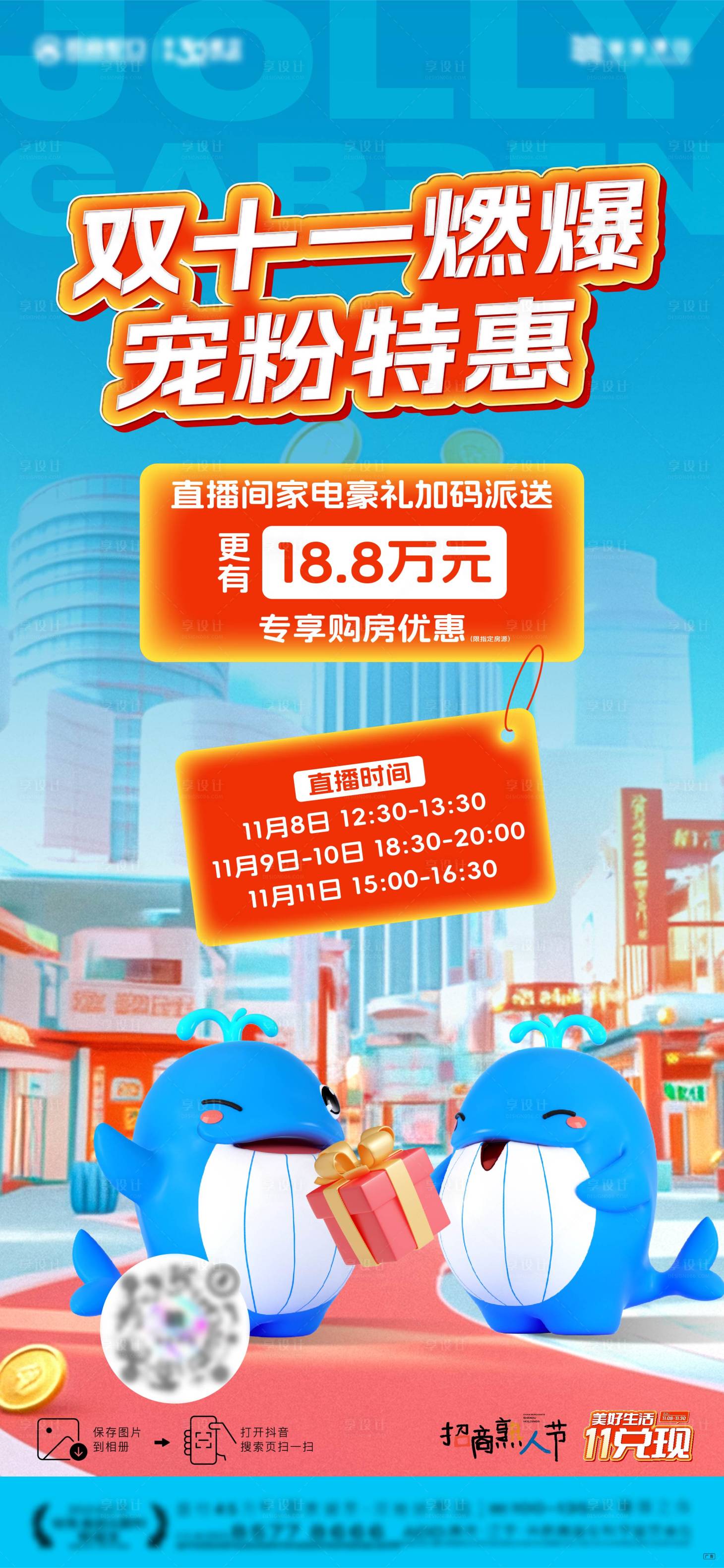 源文件下载【享设计】搜索编号：99450027705521416【双十一宠粉特惠海报】