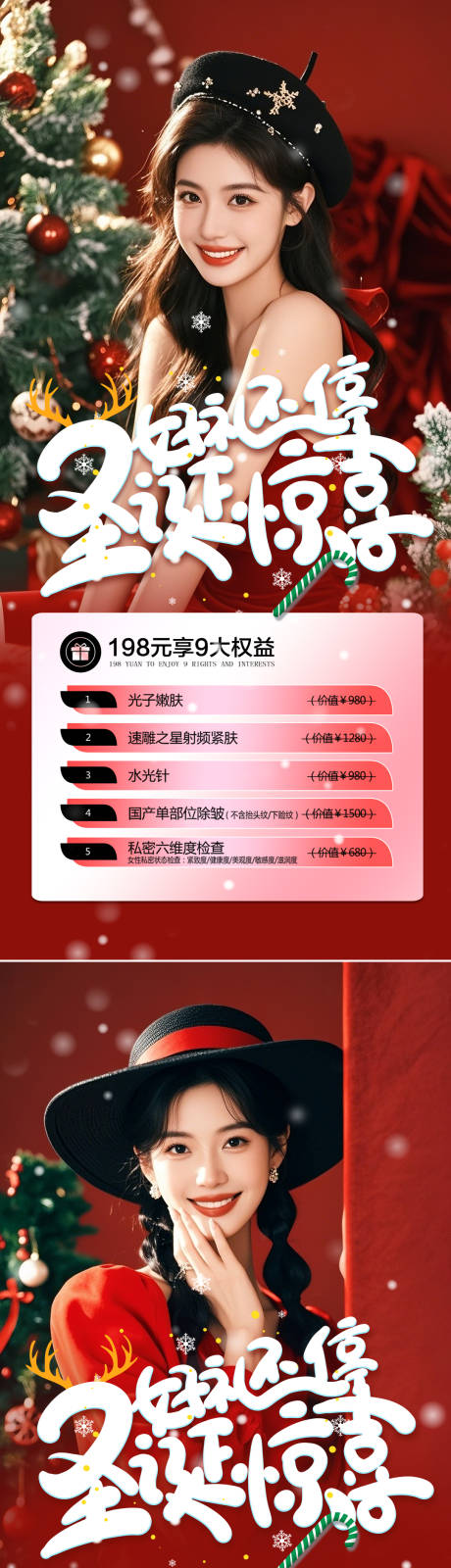 源文件下载【享设计】搜索编号：22770027682998243【圣诞活动医美】