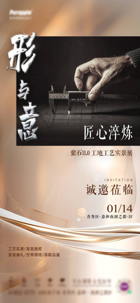 源文件下載【享設(shè)計】搜索編號：78350027981607958【工藝邀請函海報】