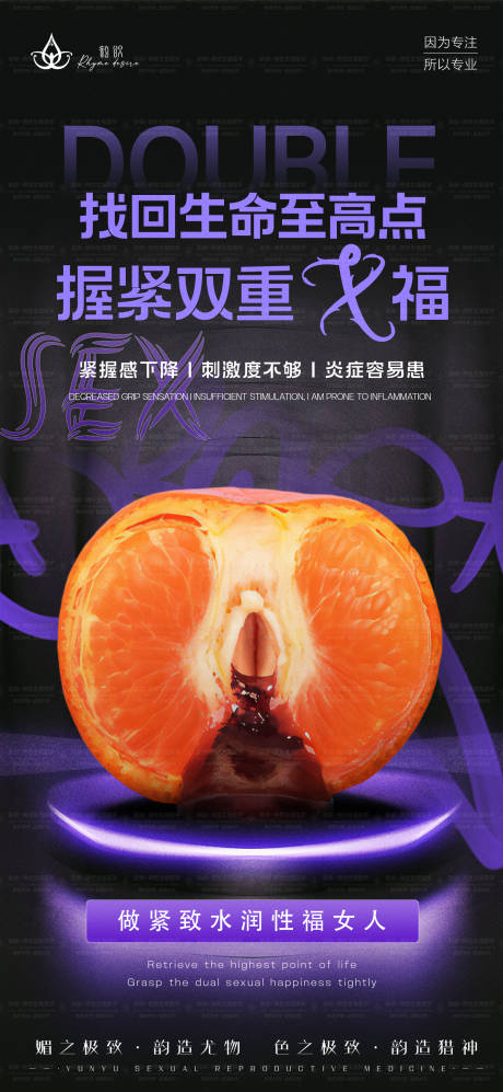 源文件下载【私密创意紧致海报】编号：72340027699832500