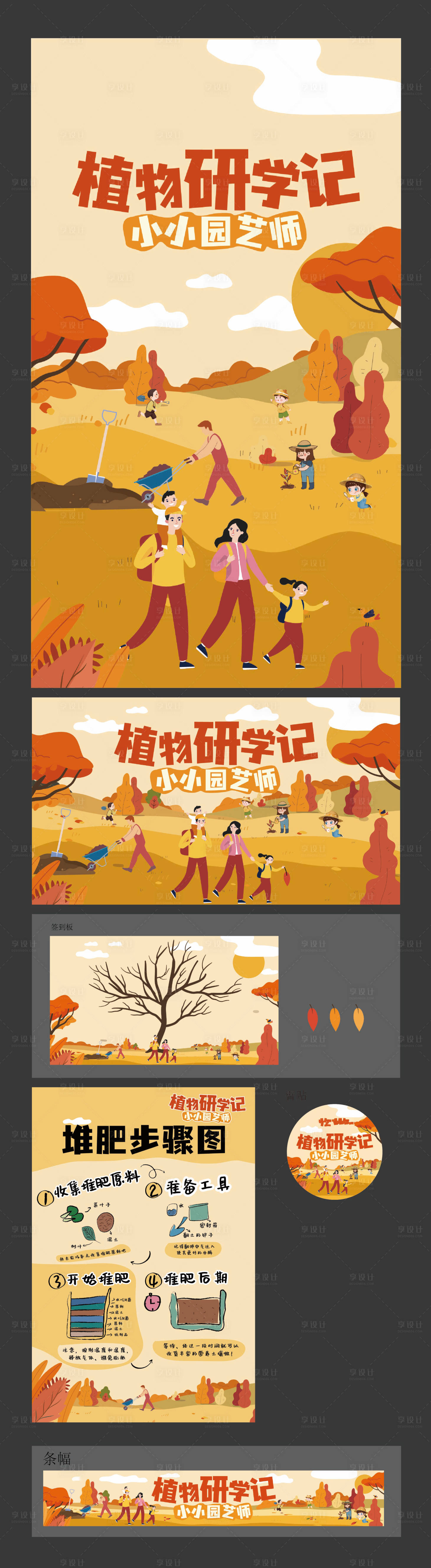 源文件下载【享设计】搜索编号：30220027612264196【亲子植物研学活动物料】