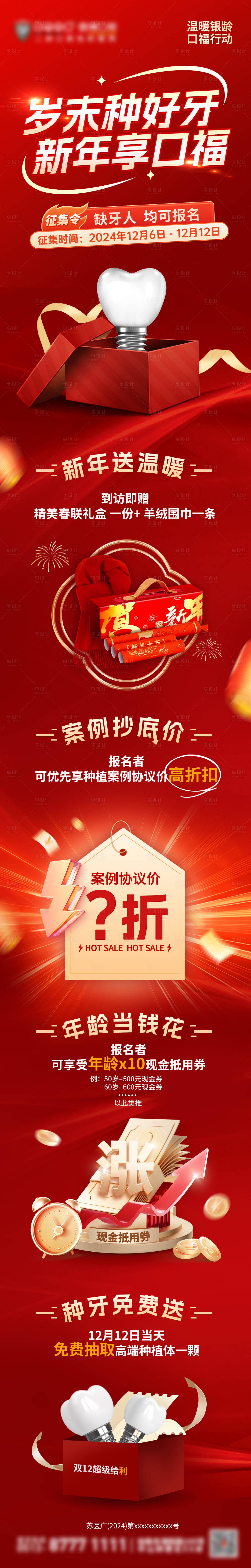 源文件下載【享設計】搜索編號：80370027757183159【新年節日口腔活動長圖】
