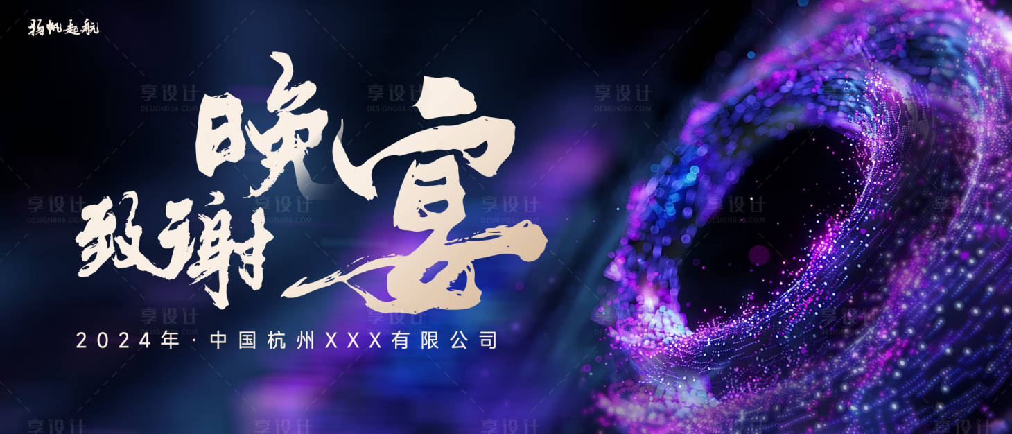源文件下载【晚宴会议活动背景】编号：20240027734594238