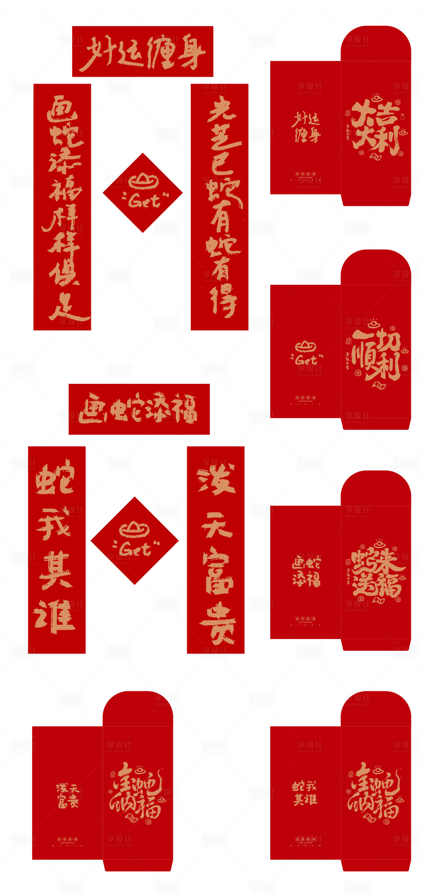 源文件下載【享設計】搜索編號：13800027916697688【蛇年對聯春聯紅包設計】